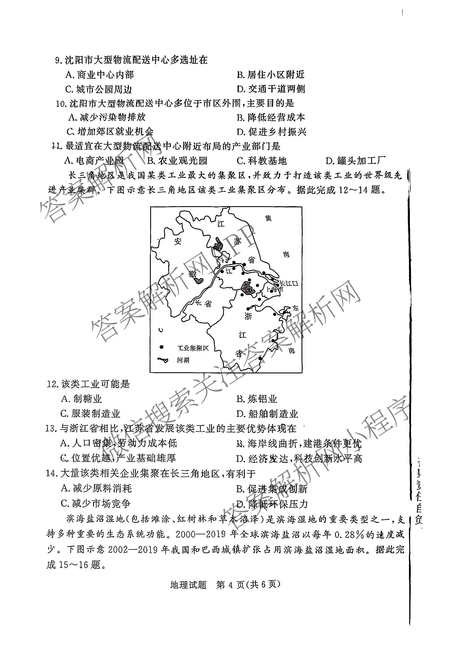 2027届普通高等学校招生全国统一考试青桐鸣大联考(高一)(6.17-6.18)各科答案及试卷(已更新生物、物理(A)、政治等11份)地理试题