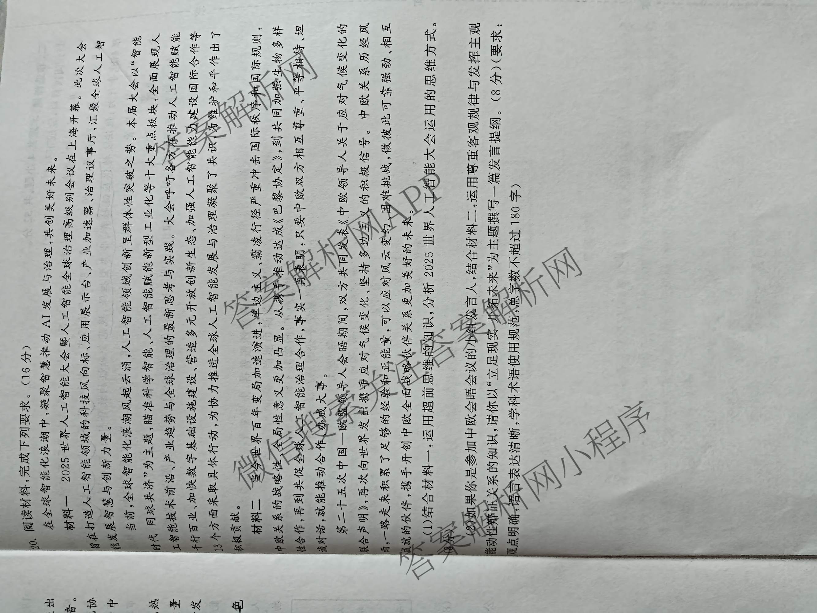 天舟高考衡中同卷2026年普通高等学校招生全国统一考试模拟信息卷(二)2各科答案及试卷（含化学(山东版)、历史(GY)、数学(B)等）政治试题