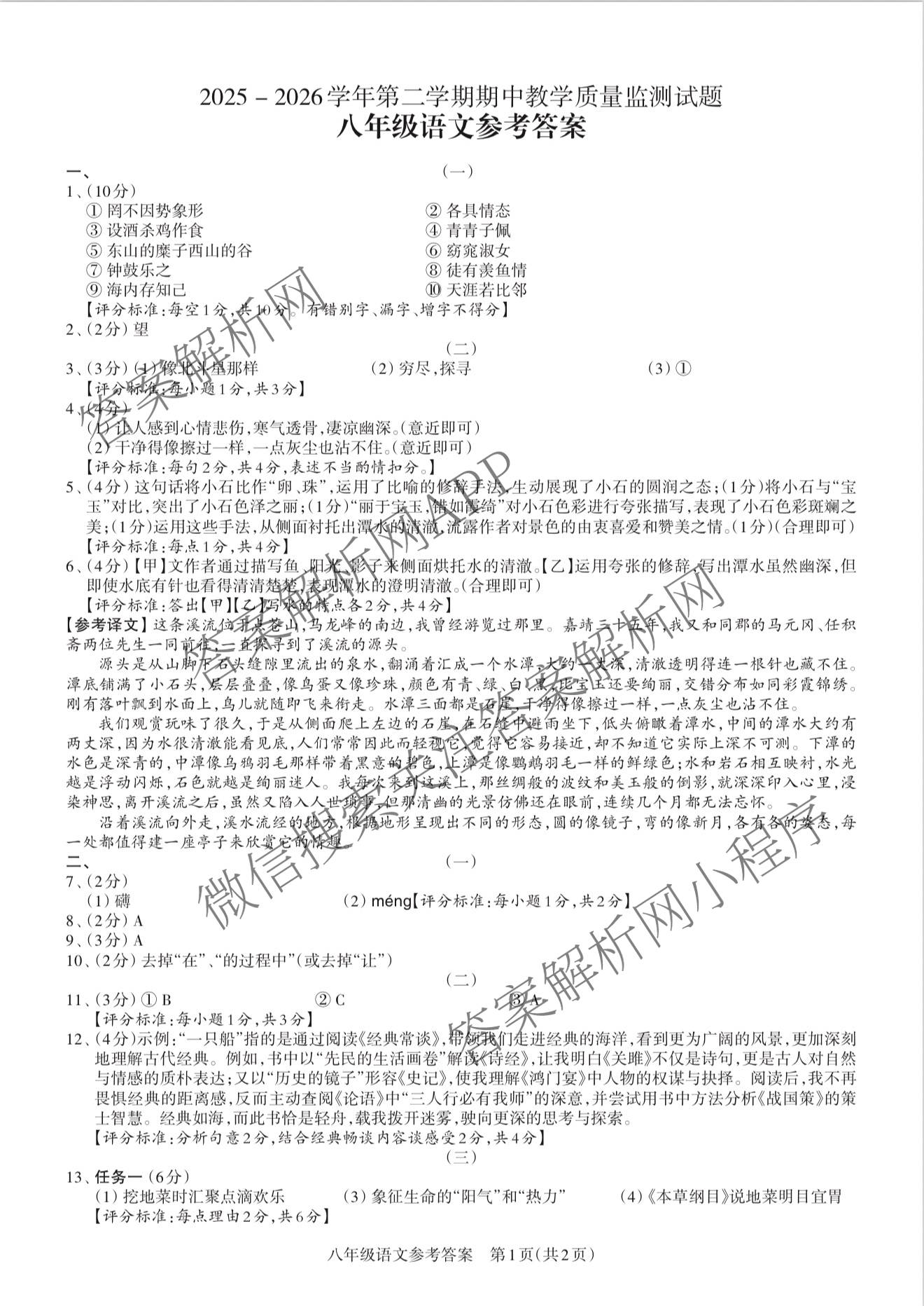 山西省吕梁市2025-2026学年第二学期期中质量评估八年级各科答案及试卷(已更新地理(晋教) 数学(人教版) 语文等8份)语文答案