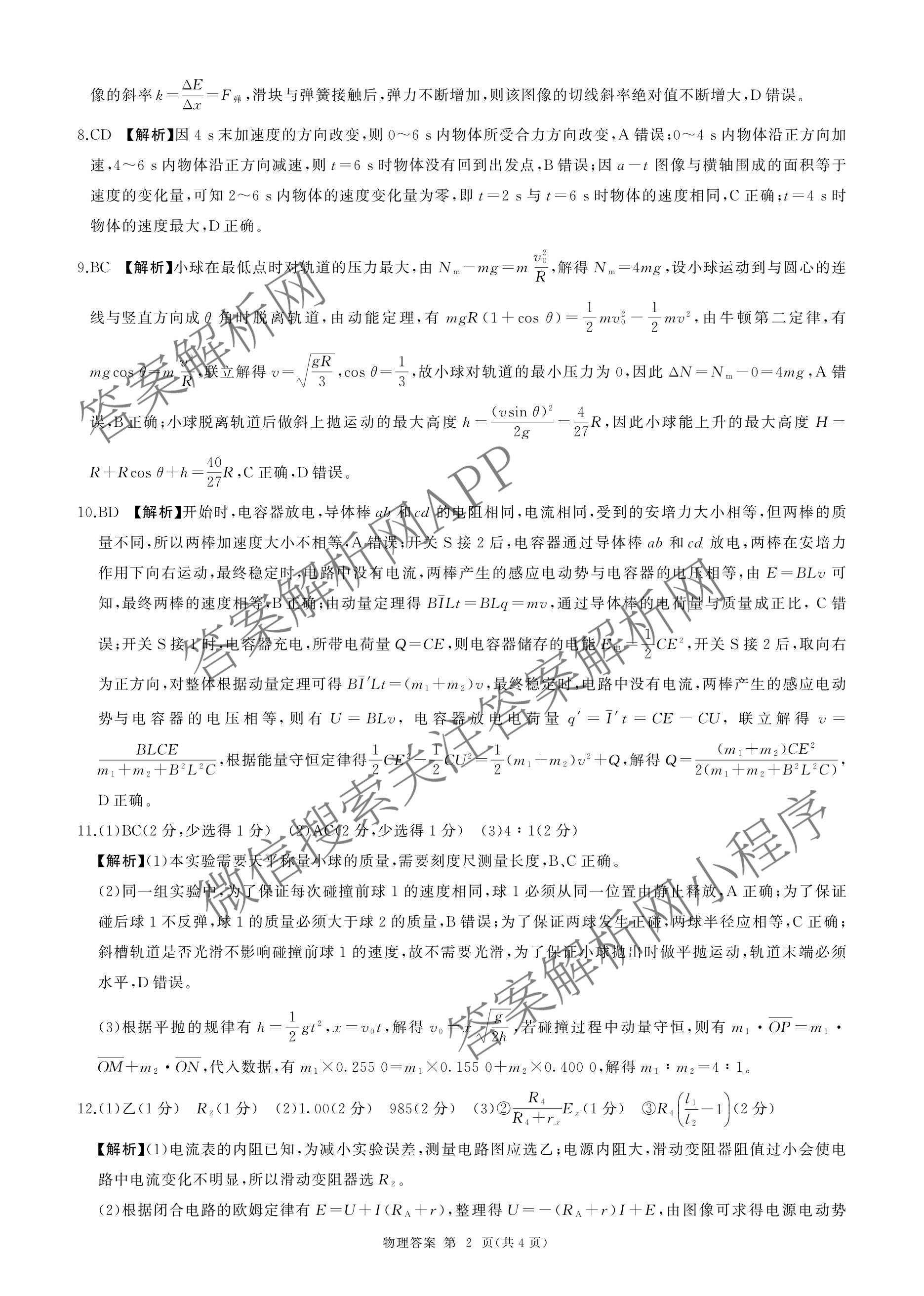 百师联盟2026届高三命题趋势预测(一)各科答案及试卷（23科全）物理答案