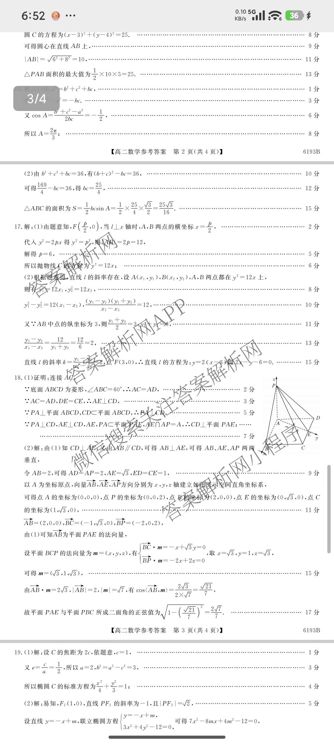 陕西省2025-2026学年高二第一学期阶段性检测卷(三)6193B（含政治、物理、英语等）数学答案