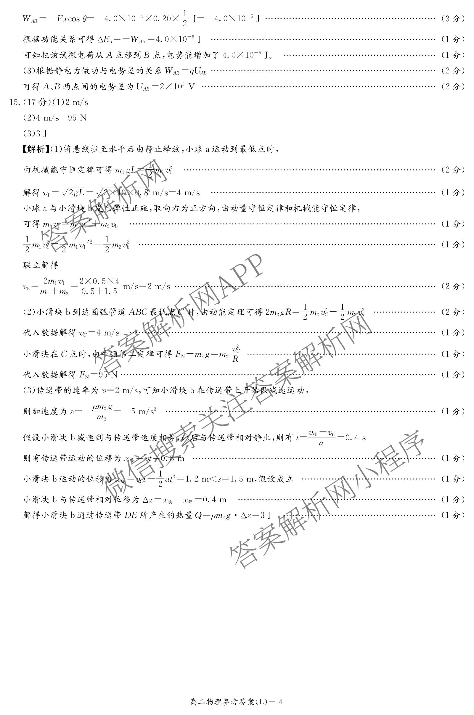 炎德英才大联考2026年春季高二寒假检测试卷及答案汇总(已更新历史(L)、地理(L)、语文(L)等9份)物理答案