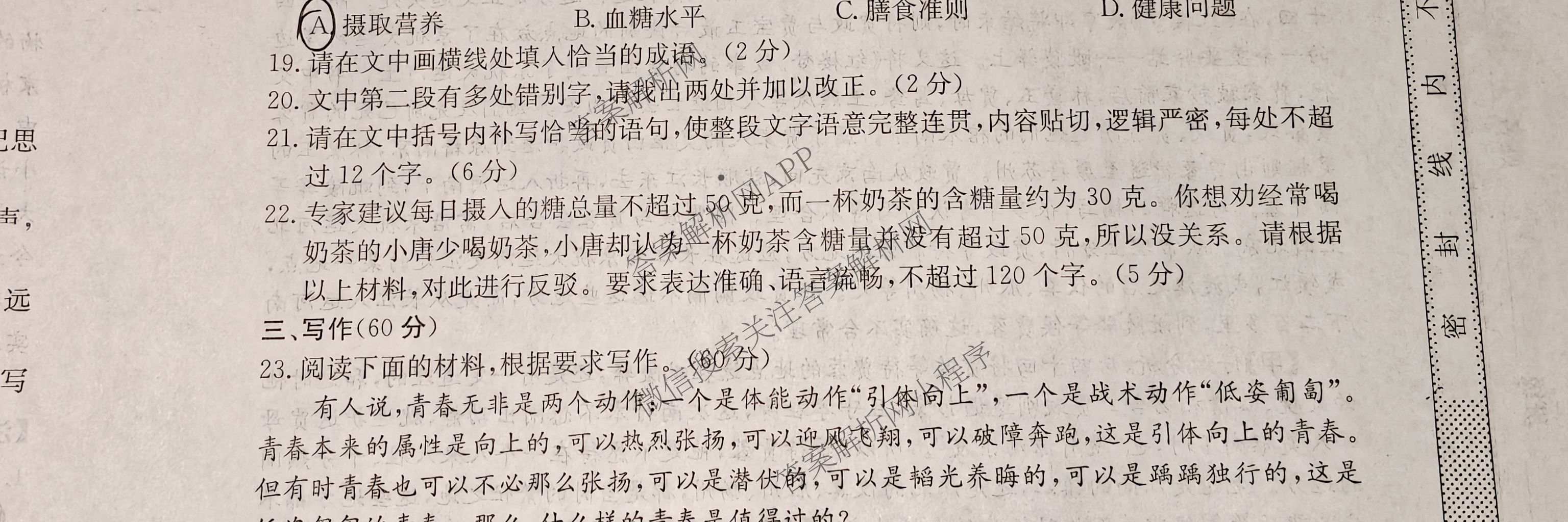 陕西省2025~2026学年第一学期第一次月考高一(6058A)试卷及答案汇总: 含生物、地理、物理试卷解析语文试题