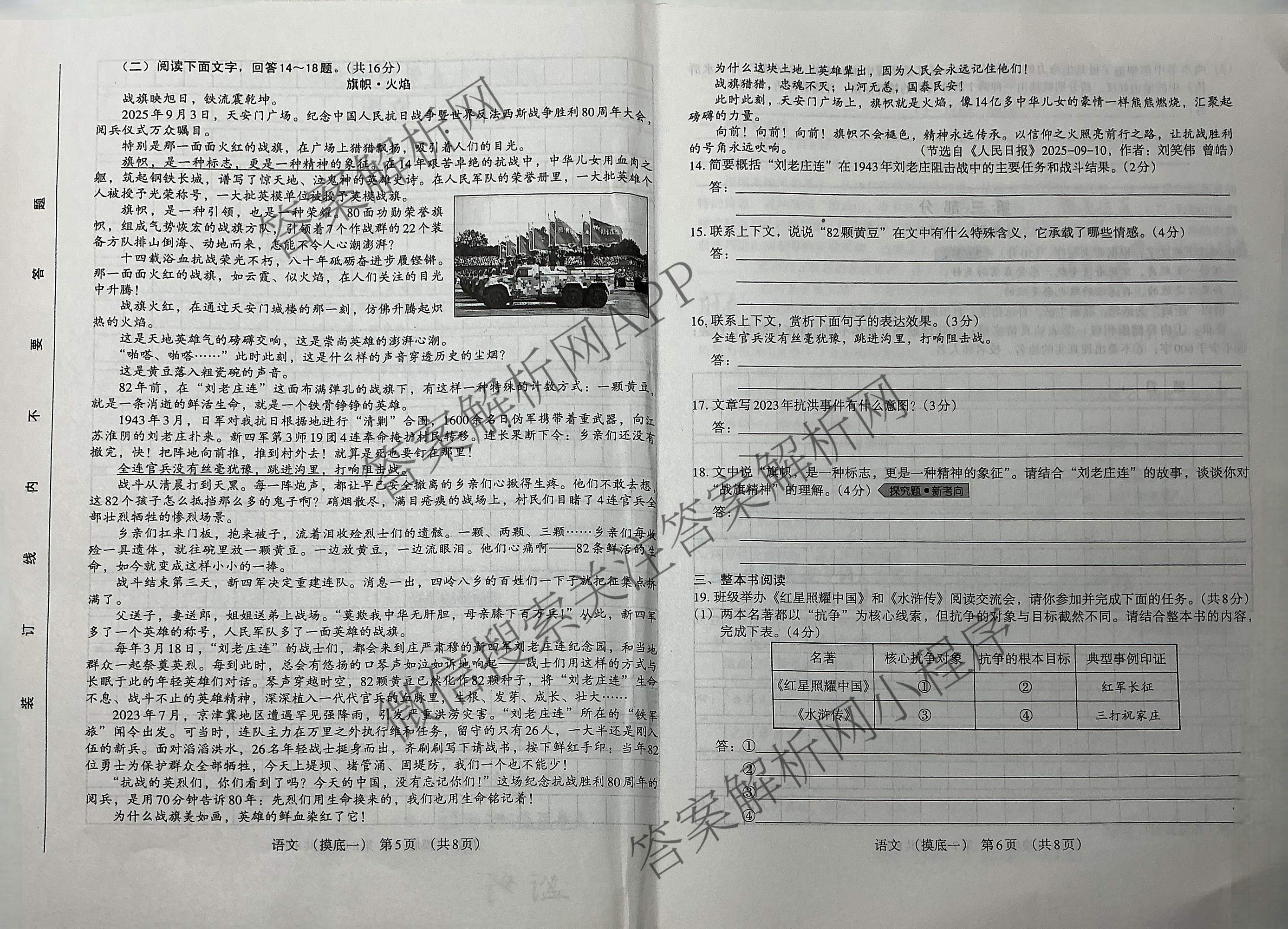 2026年河北初中学业水模拟(摸底一)试卷及答案汇总（含历史、物理、道德与法治等）语文试题