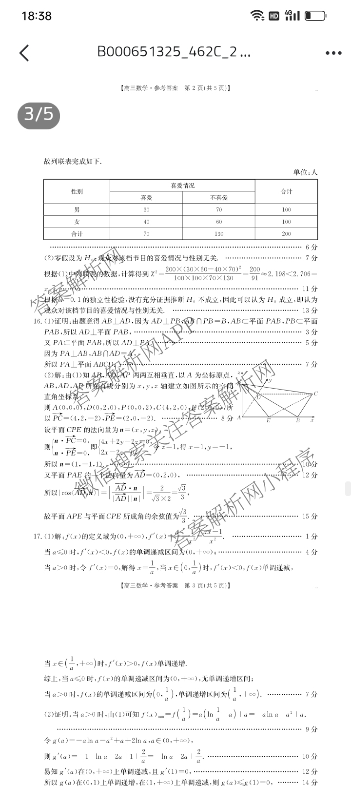 2025年定西市普通高中高三年级诊断考试各科答案及试卷（含政治 化学 语文等）数学答案