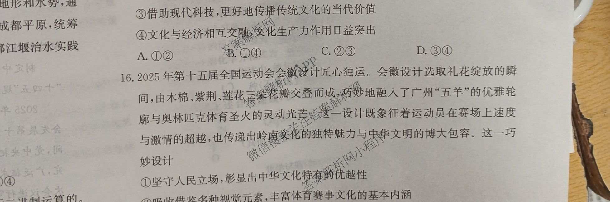 炎德英才大联考湖南师大附中2026届高三月考试卷(四)各科答案及试卷（含地理、生物、语文等）政治试题