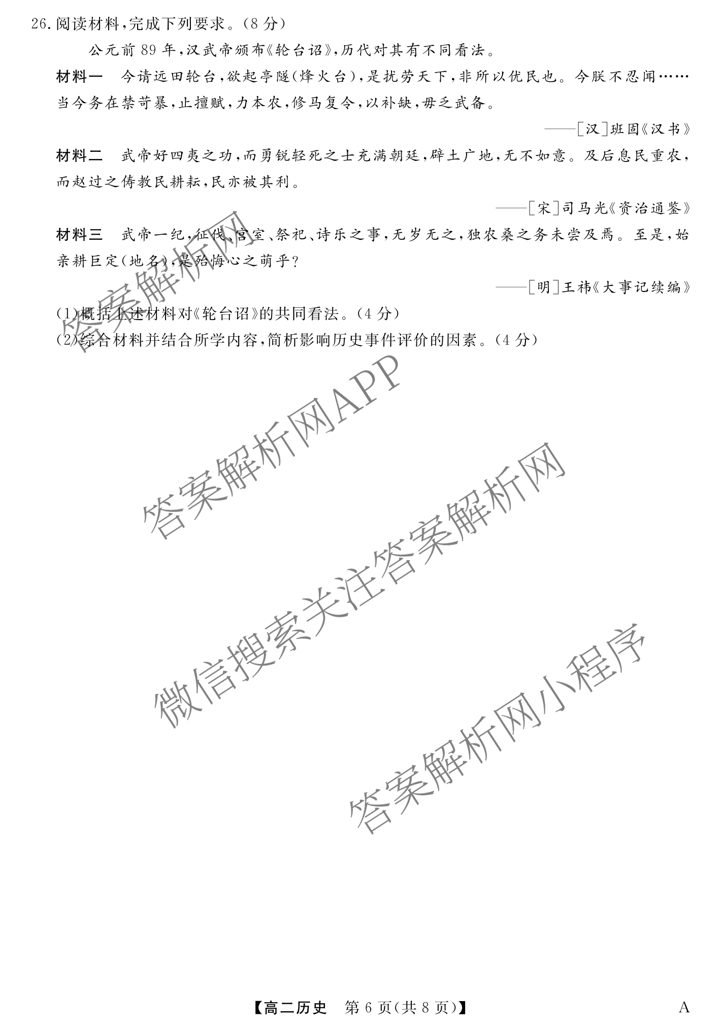 2024-2025学年福建百校高二期末考试(7月)（含化学(A) 政治(A) 英语(A)等）历史试题