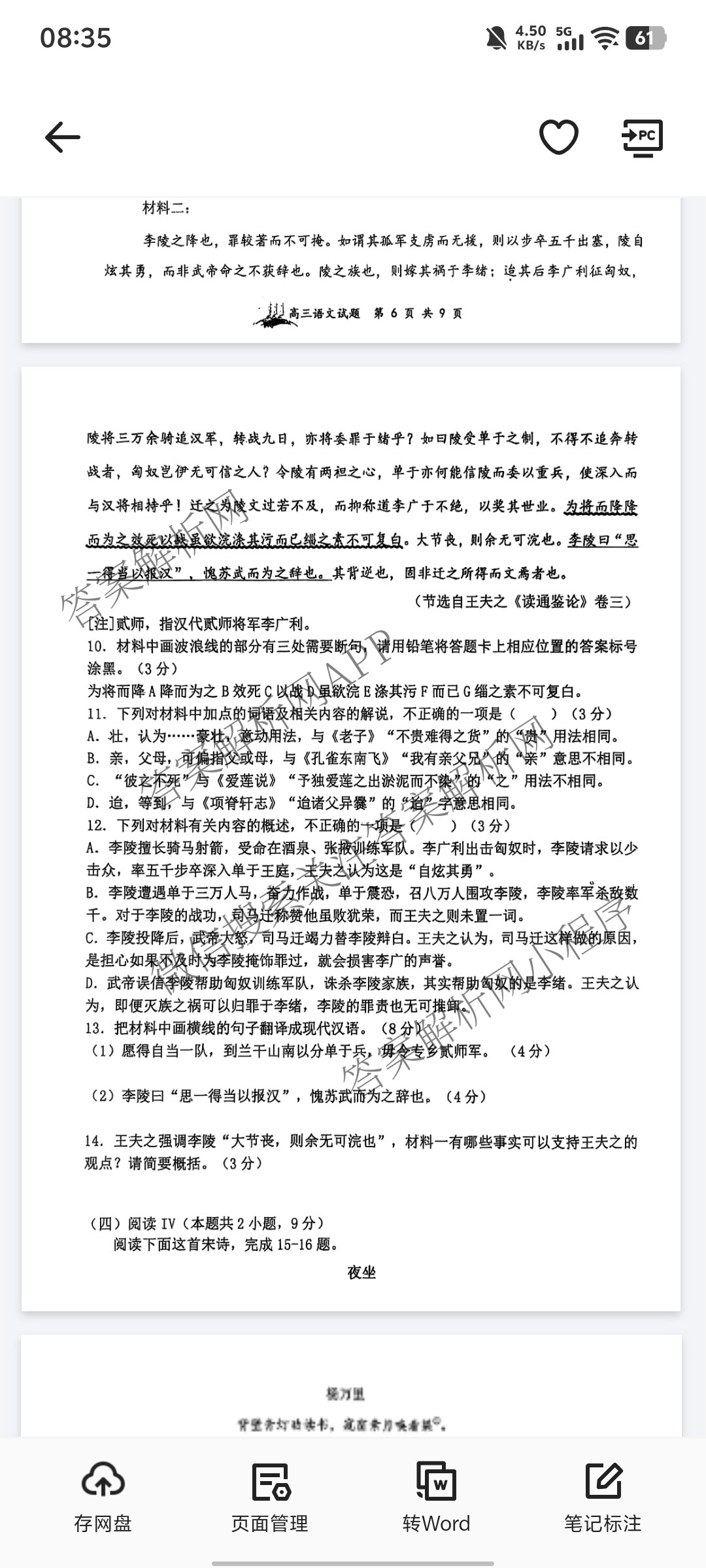山西大学附中2025~2026学年第一学期高三8月模块诊断(总第二次)各科答案及试卷（含地理、英语、语文等）语文试题