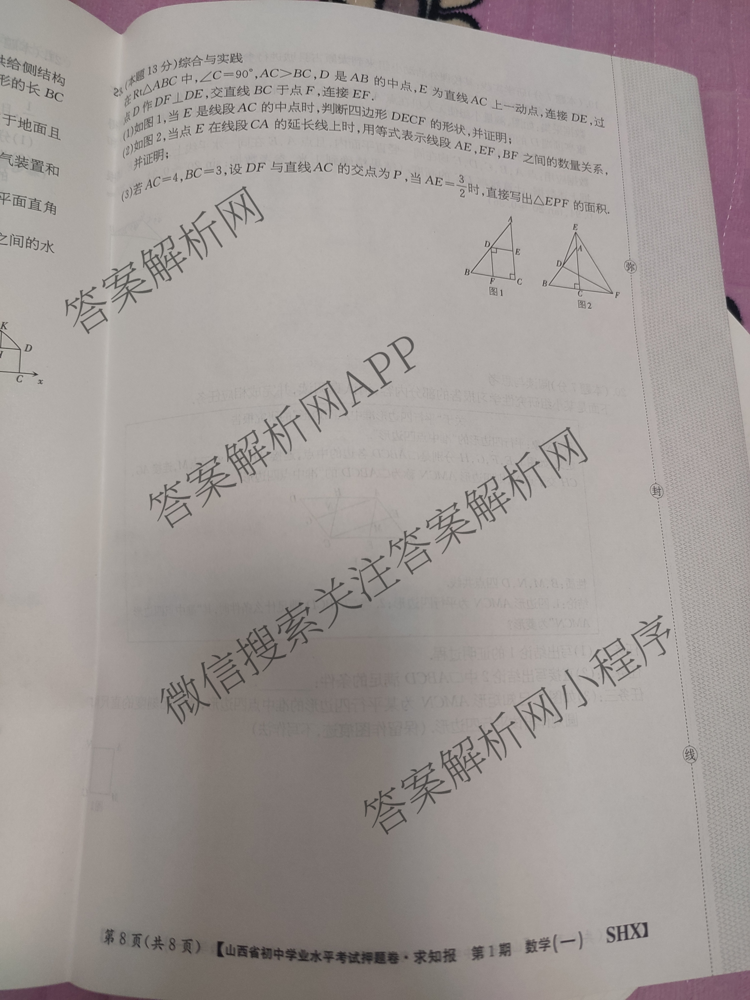 2024-2025学年山西省中考押题卷(一)[SHX]各科答案及试卷（含语文、物理、化学等）数学试题