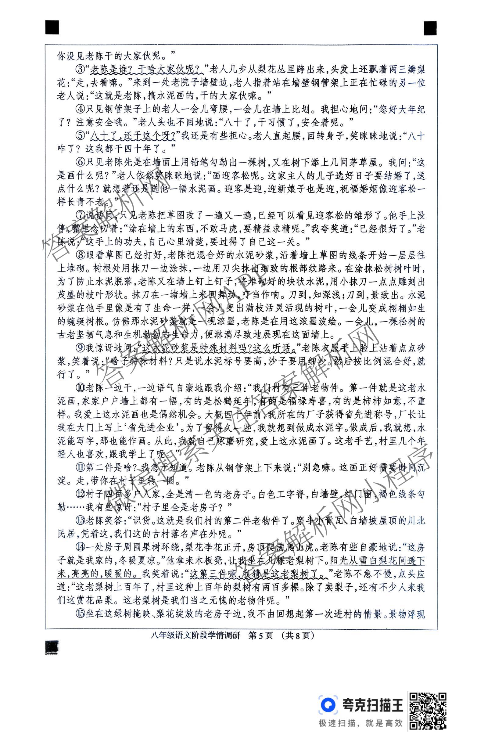 河北省2025~2026学年第一学期八年级阶段学情调研各科答案及试卷（8科全）语文试题