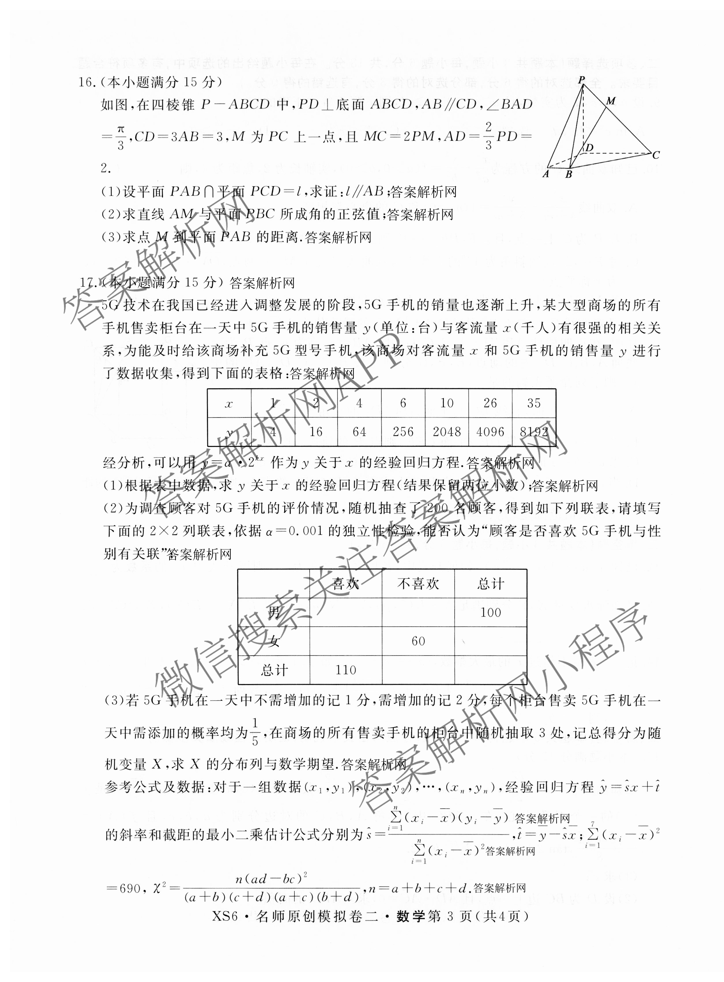 2026届高三总复习名师原创模拟(二)2各科答案及试卷（含地理(新S6J)、地理(CQX6)、化学(CQX6)等）数学试题