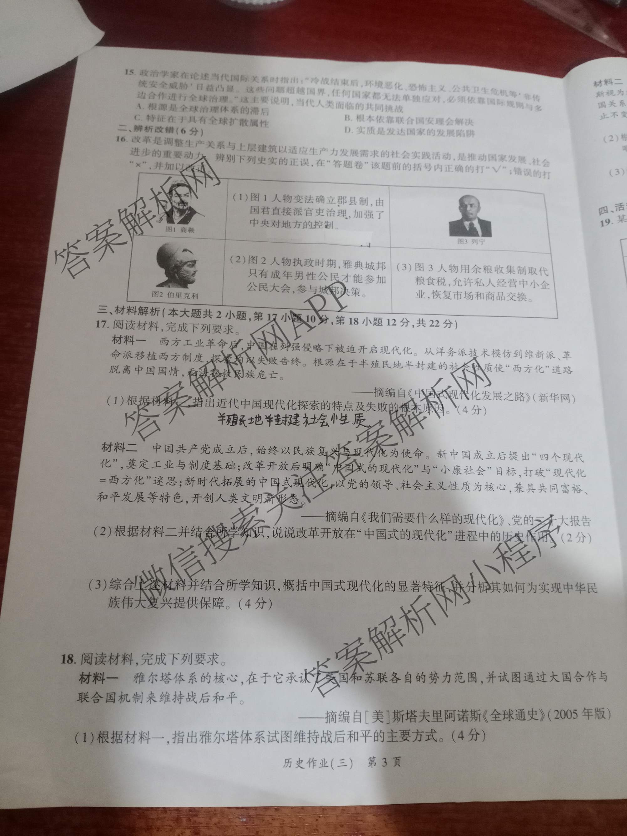 安徽省2026届九年级作业(三)各科答案及试卷（含英语 道德与法治 数学等）历史试题
