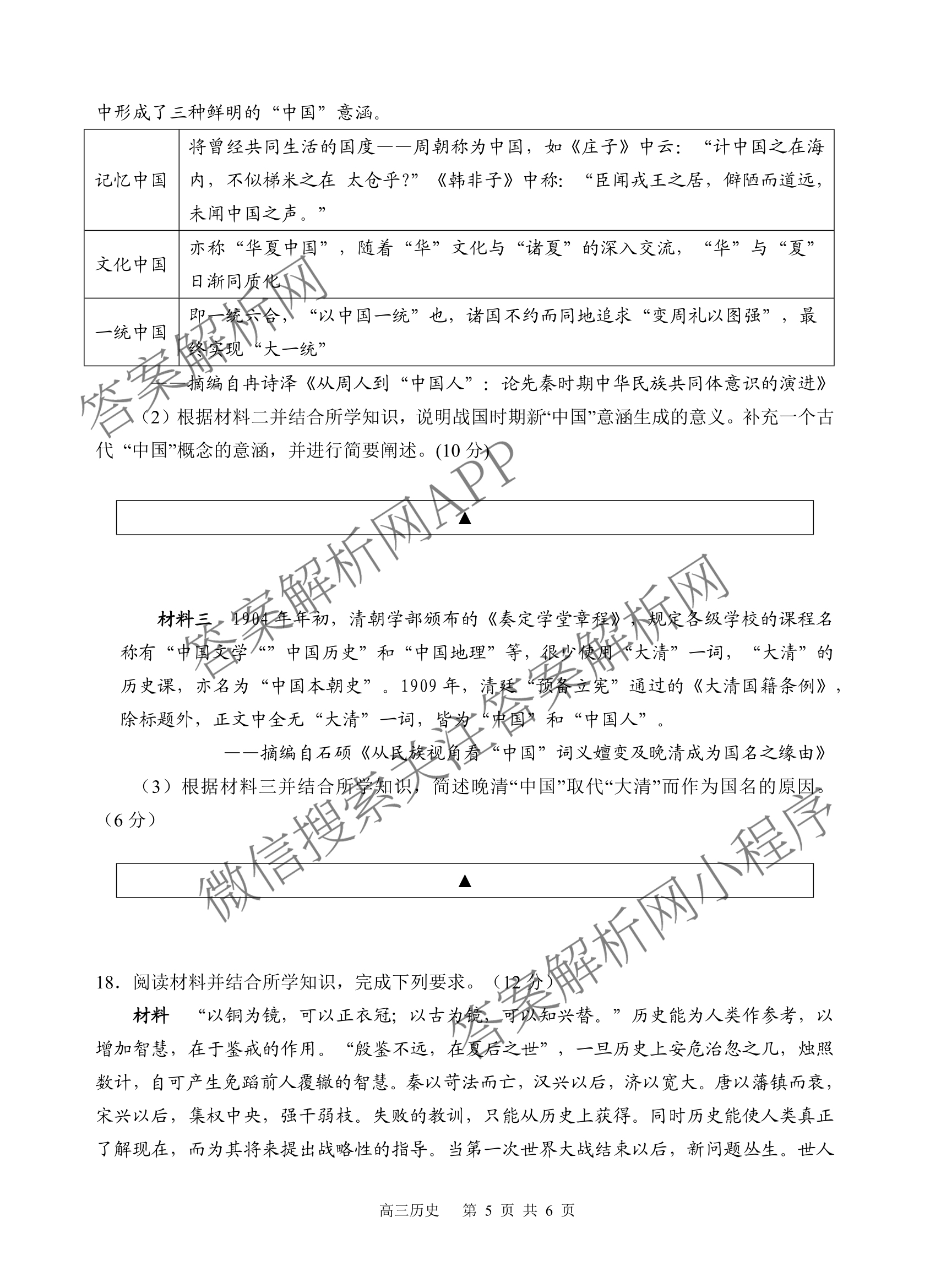 射洪中学高2023级高三上期期中考试试卷及答案汇总(已更新地理 物理 语文等9份)历史试题