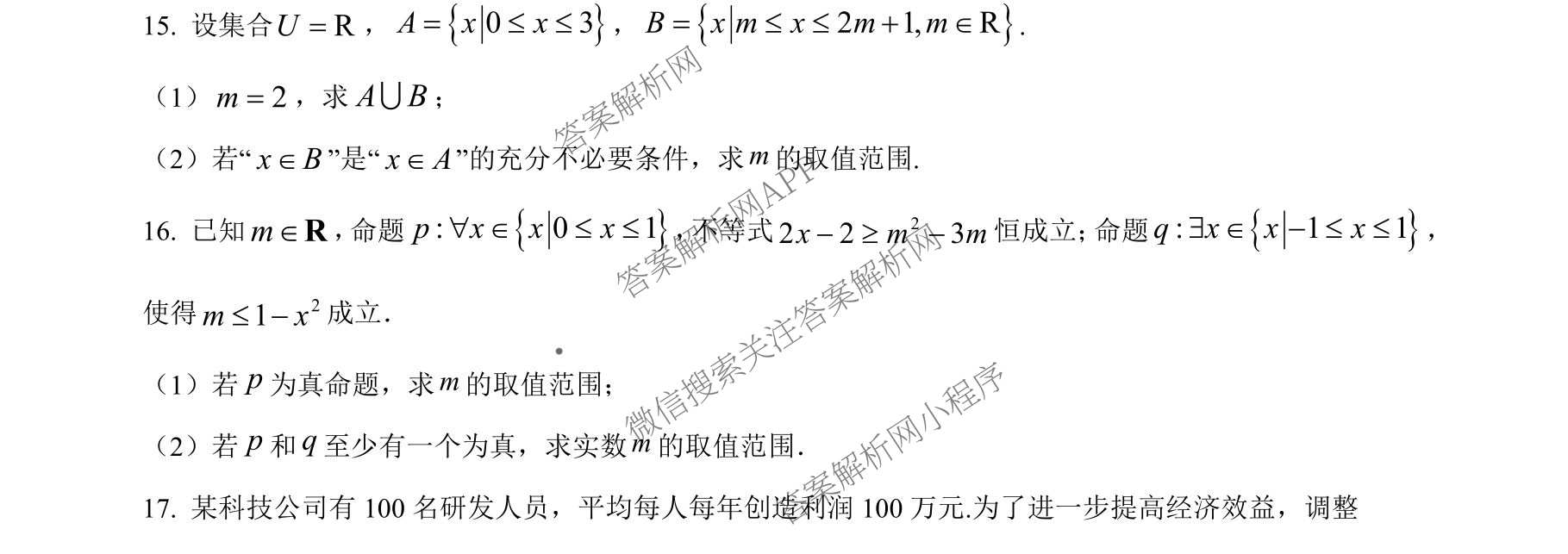 合肥市普通高中六校联盟2025年秋季学期期中考试高一年级（含物理、数学、英语等）数学试题