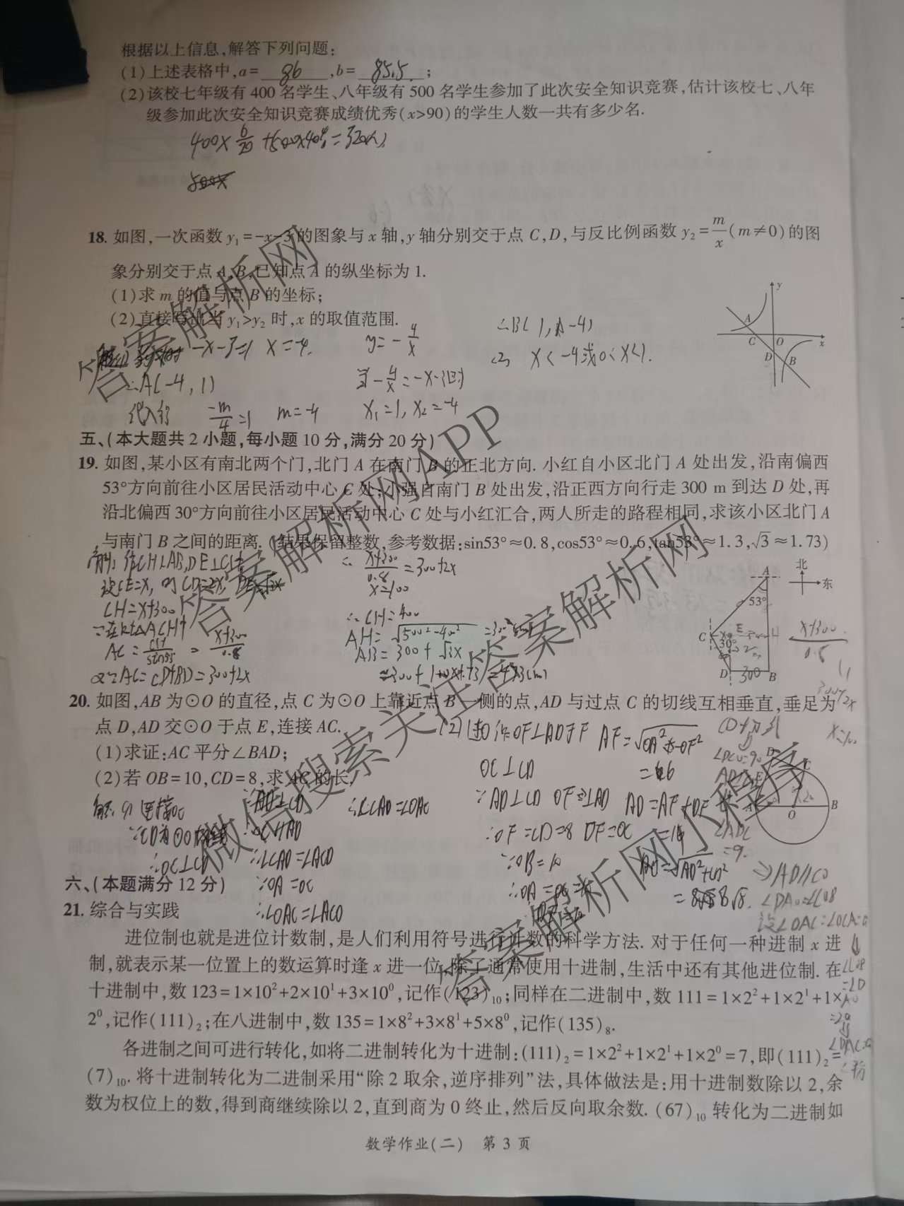 安徽省2026届九年级作业(二)试卷及答案汇总(已更新物理、语文、道德与法治等7份)数学试题