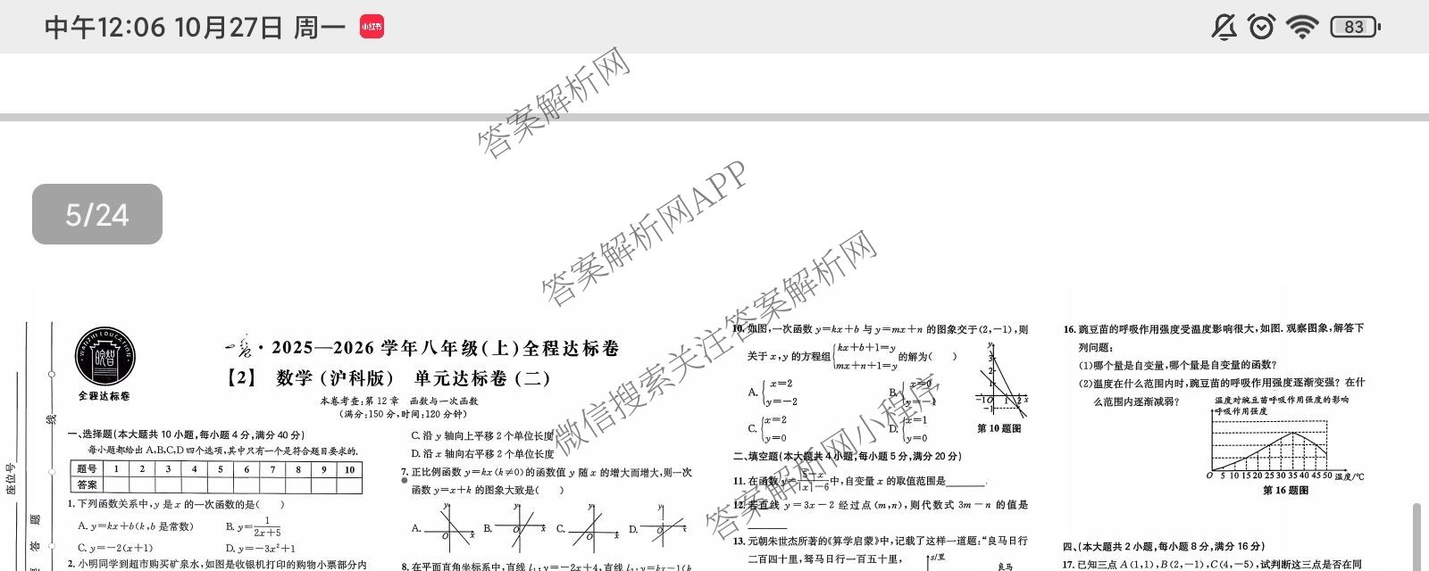 安徽2025-2026学年八年级(上)全程达标卷 单元达标卷(二)各科答案及试卷(含物理 道德与法治 语文(2)等)数学试题 安徽2025-2026学年八年级(上)全程达标卷 单元达标卷(二)各科答案及试卷(含物理 道德与法治 语文(2)等)数学试题