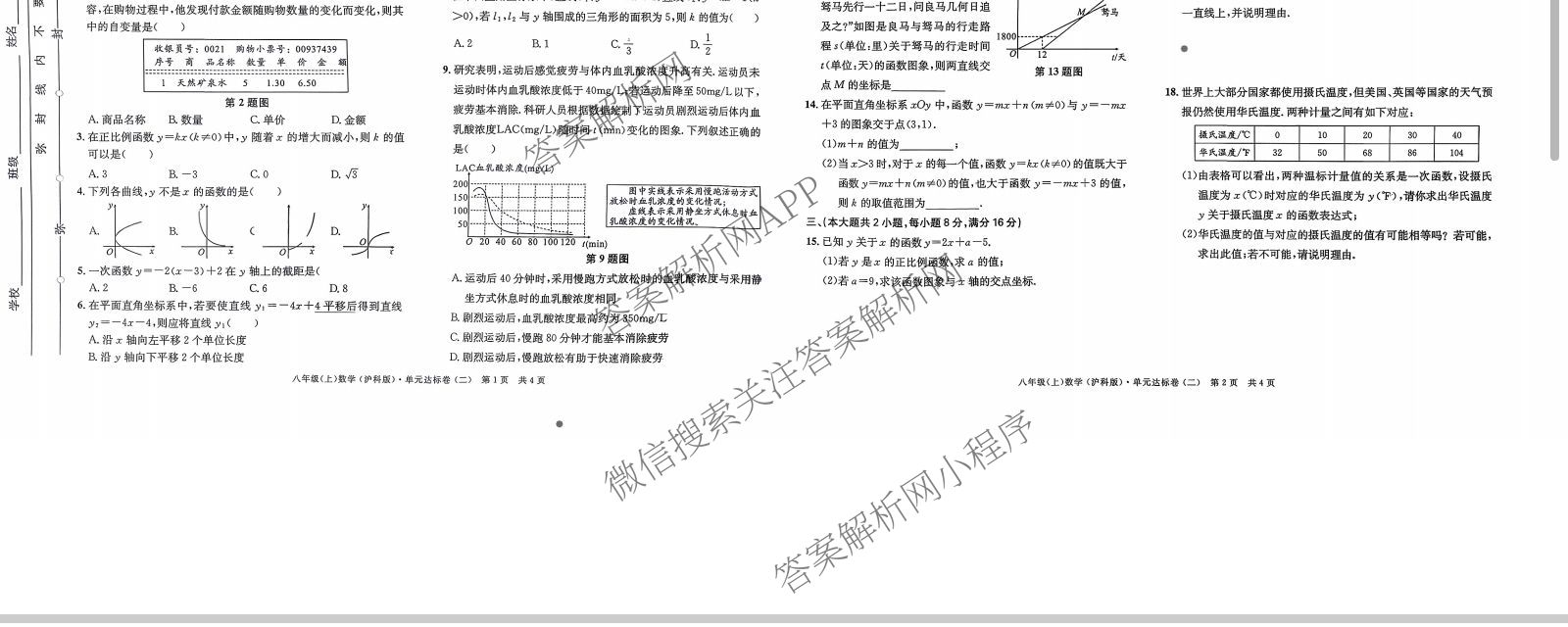 安徽2025-2026学年八年级(上)全程达标卷 单元达标卷(二)各科答案及试卷(含物理 道德与法治 语文(2)等)数学试题 安徽2025-2026学年八年级(上)全程达标卷 单元达标卷(二)各科答案及试卷(含物理 道德与法治 语文(2)等)数学试题