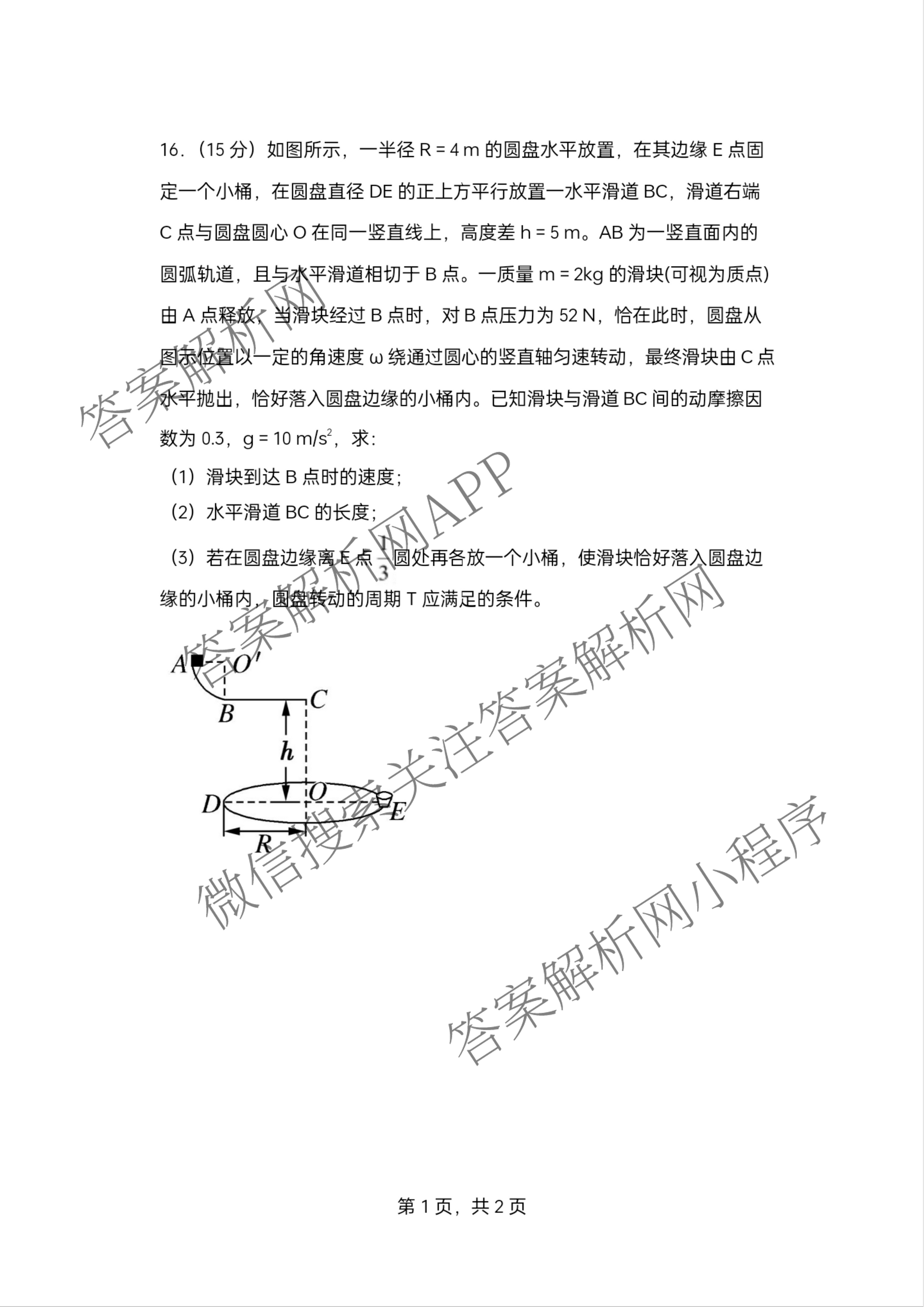 江苏省盐城市2025~2026学年度第一学期联盟校第一次联考高三年级各科答案及试卷（含生物 英语 语文等）物理试题