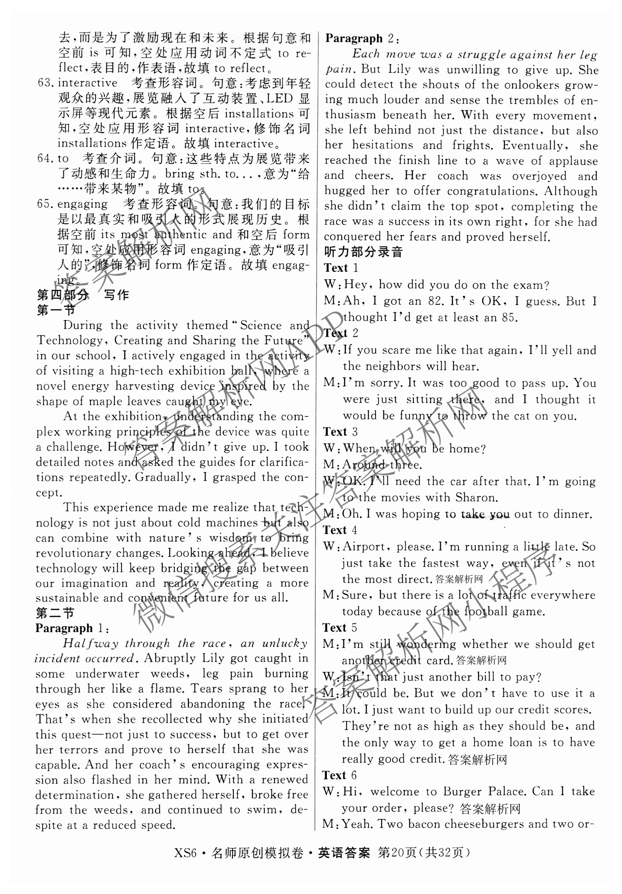2026届高三总复习名师原创模拟(十)10各科答案及试卷: 含化学(XS6JG)、历史(CQX6)、物理(XS6J)试卷解析英语答案