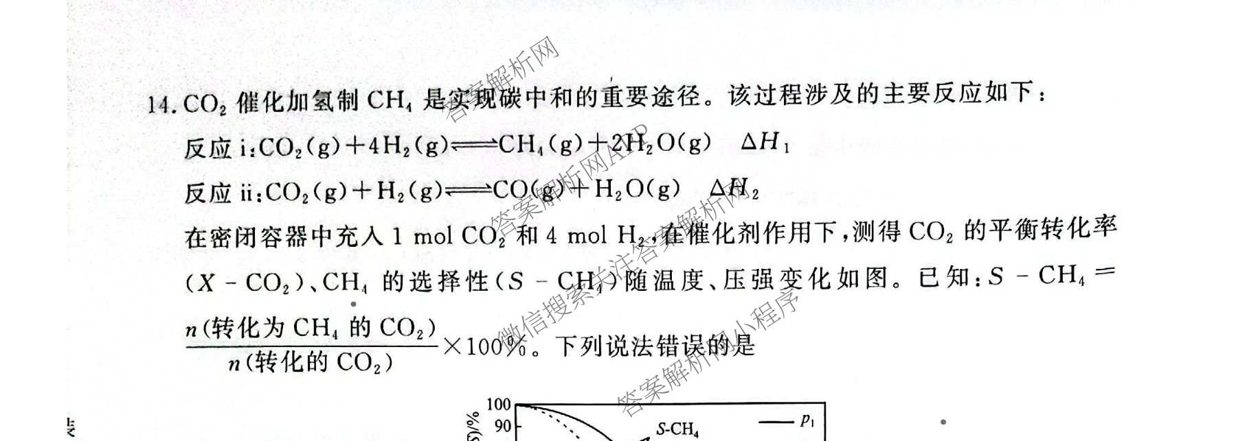 2027届普通高等学校招生全国统一考试青桐鸣大联考(高二)(10.23-24)试卷及答案汇总(已更新物理(A)、英语、地理(湘教版)等12份)化学试题