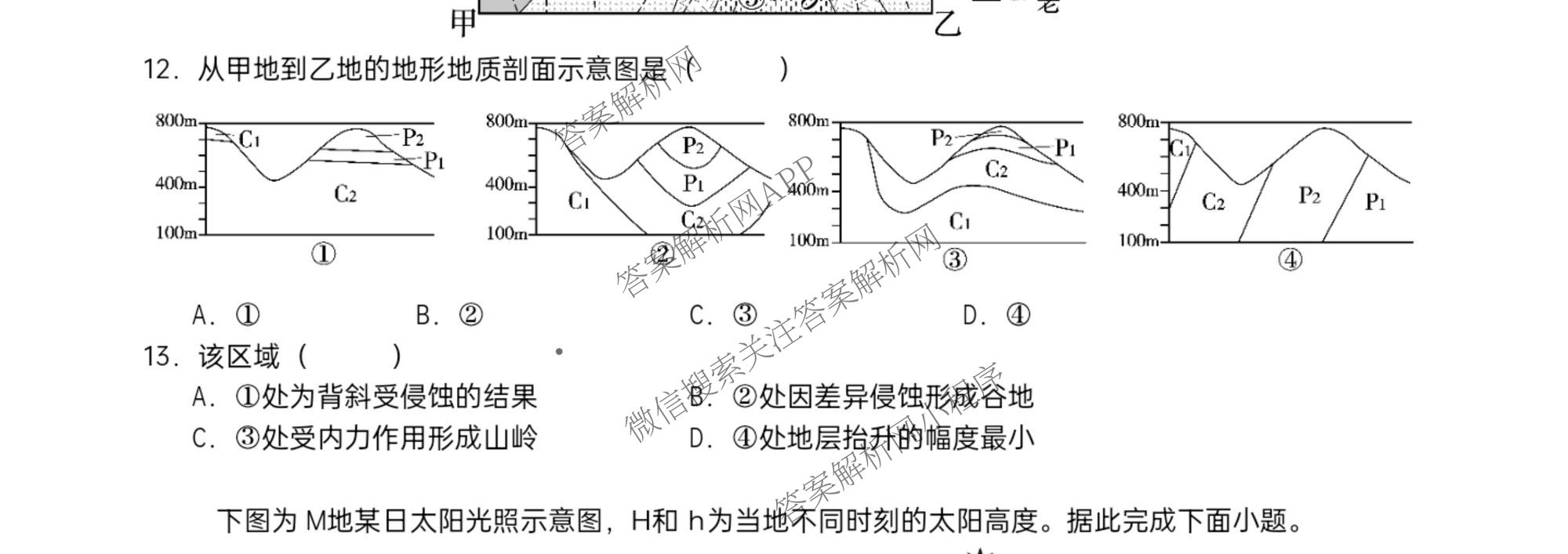 字节精准教育联盟MYS高中2023级第一次诊断性考试模拟试题（10科全）地理试题