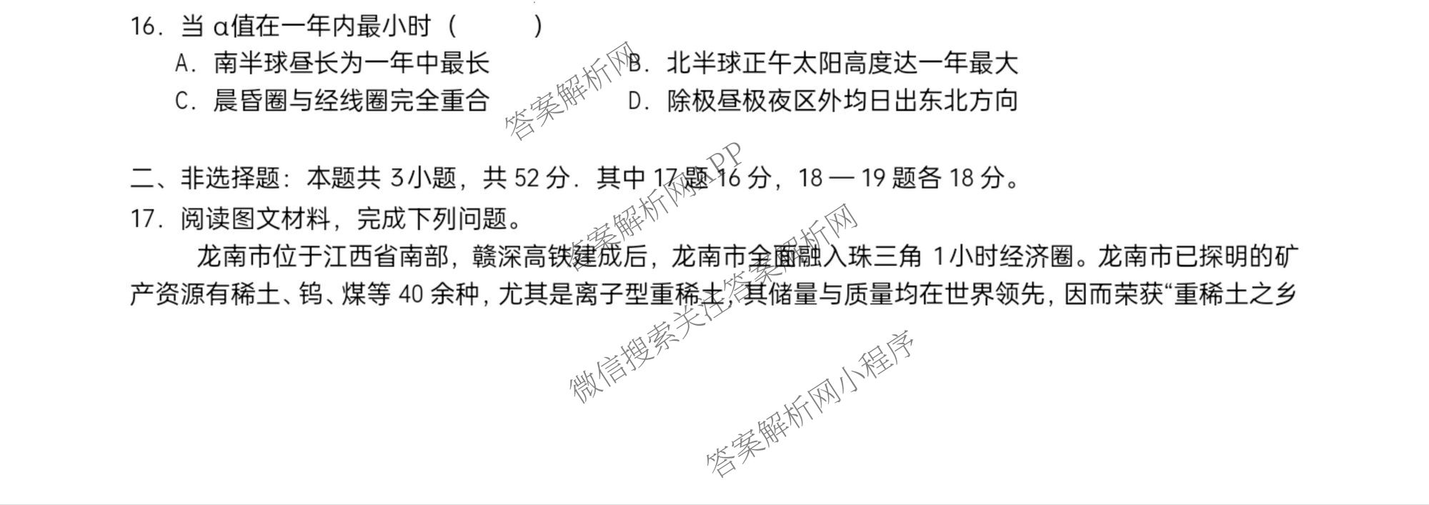字节精准教育联盟MYS高中2023级第一次诊断性考试模拟试题（10科全）地理试题