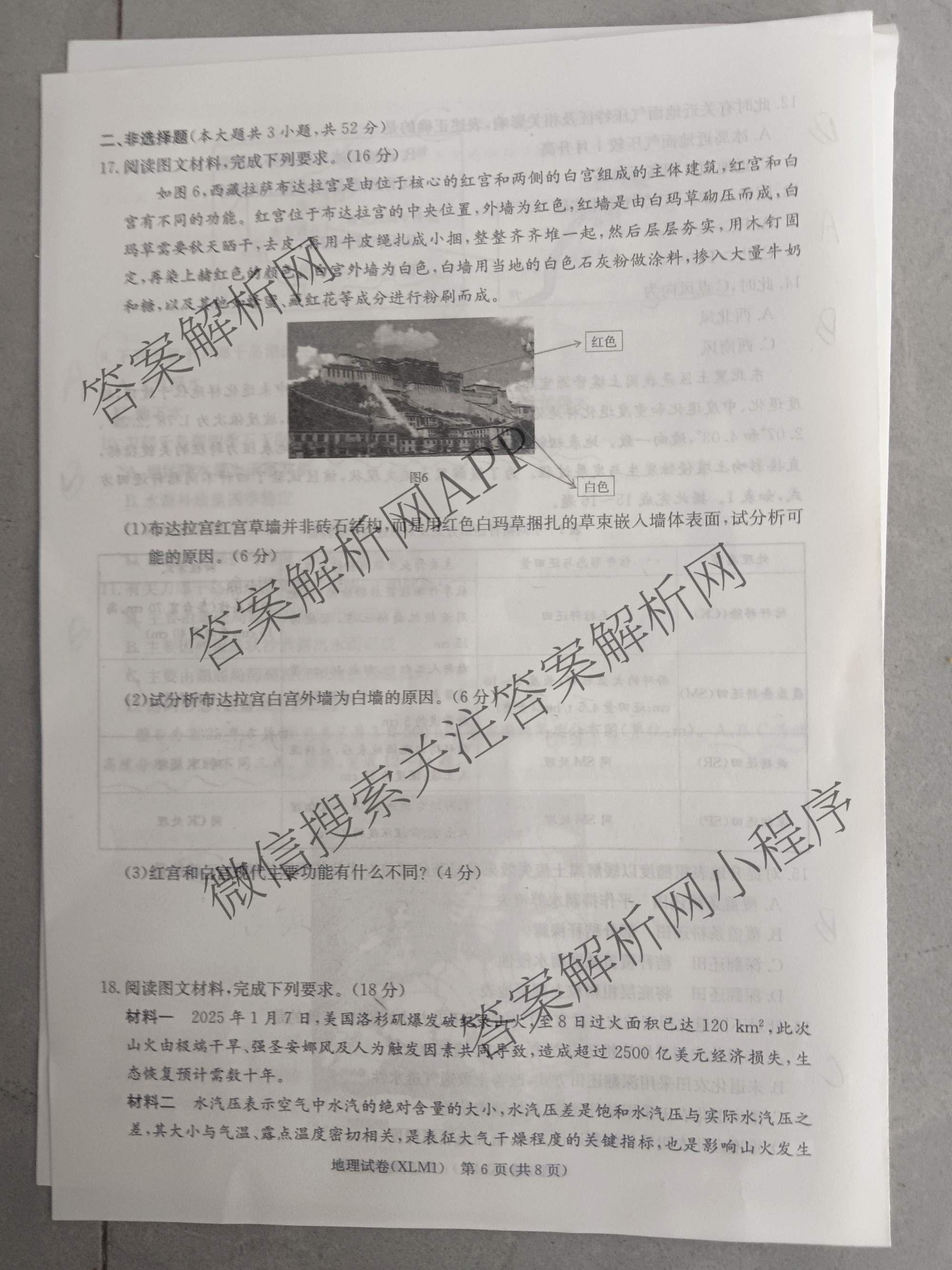 湖南新高考教学教研联盟2026届高三下学期3月联考(XLM1)各科答案及试卷（10科全）地理试题