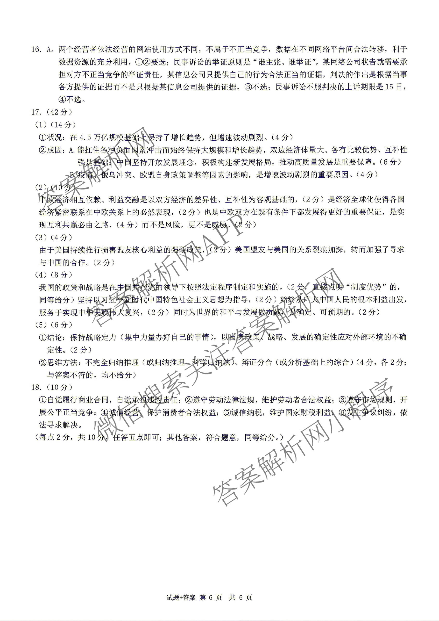 [康德二诊]重庆康德2026年重庆市普通高中学业水选择性考试高三第二次联合诊断检测各科答案及试卷（含政治 历史 生物等11份）政治答案