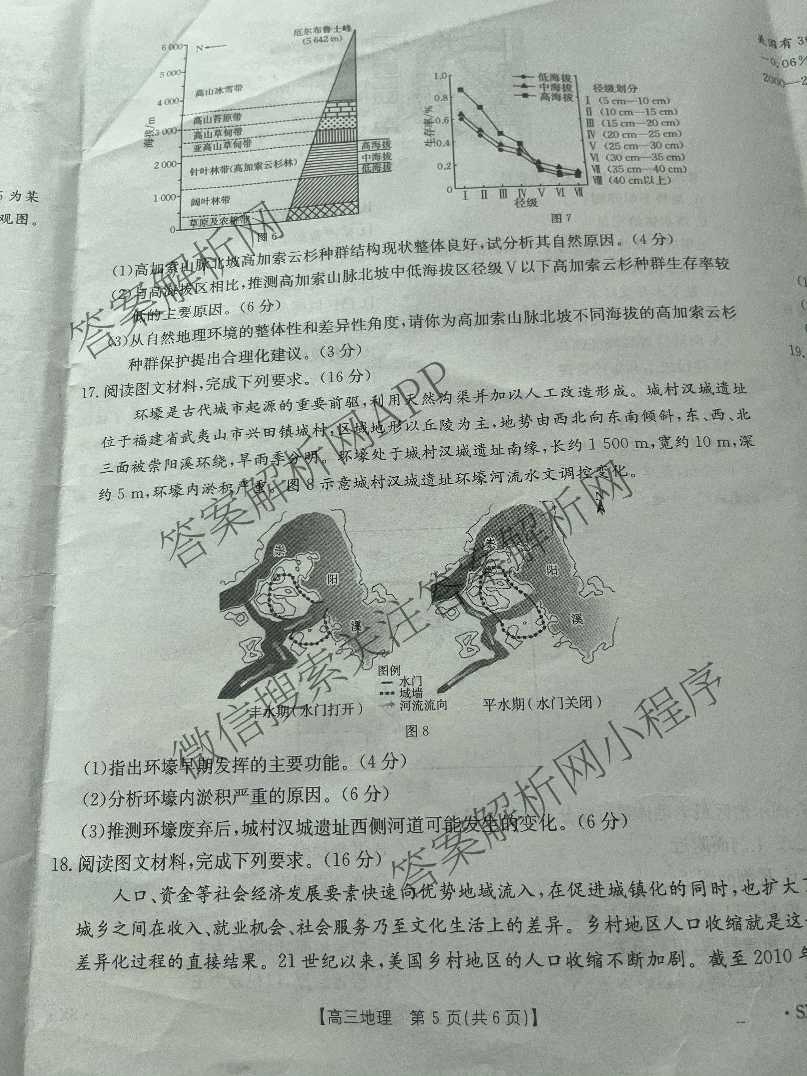 [百万联考]陕西省2025届高三5月联考[SX](5.22)各科答案及试卷（含语文 政治 数学等9份）地理试题