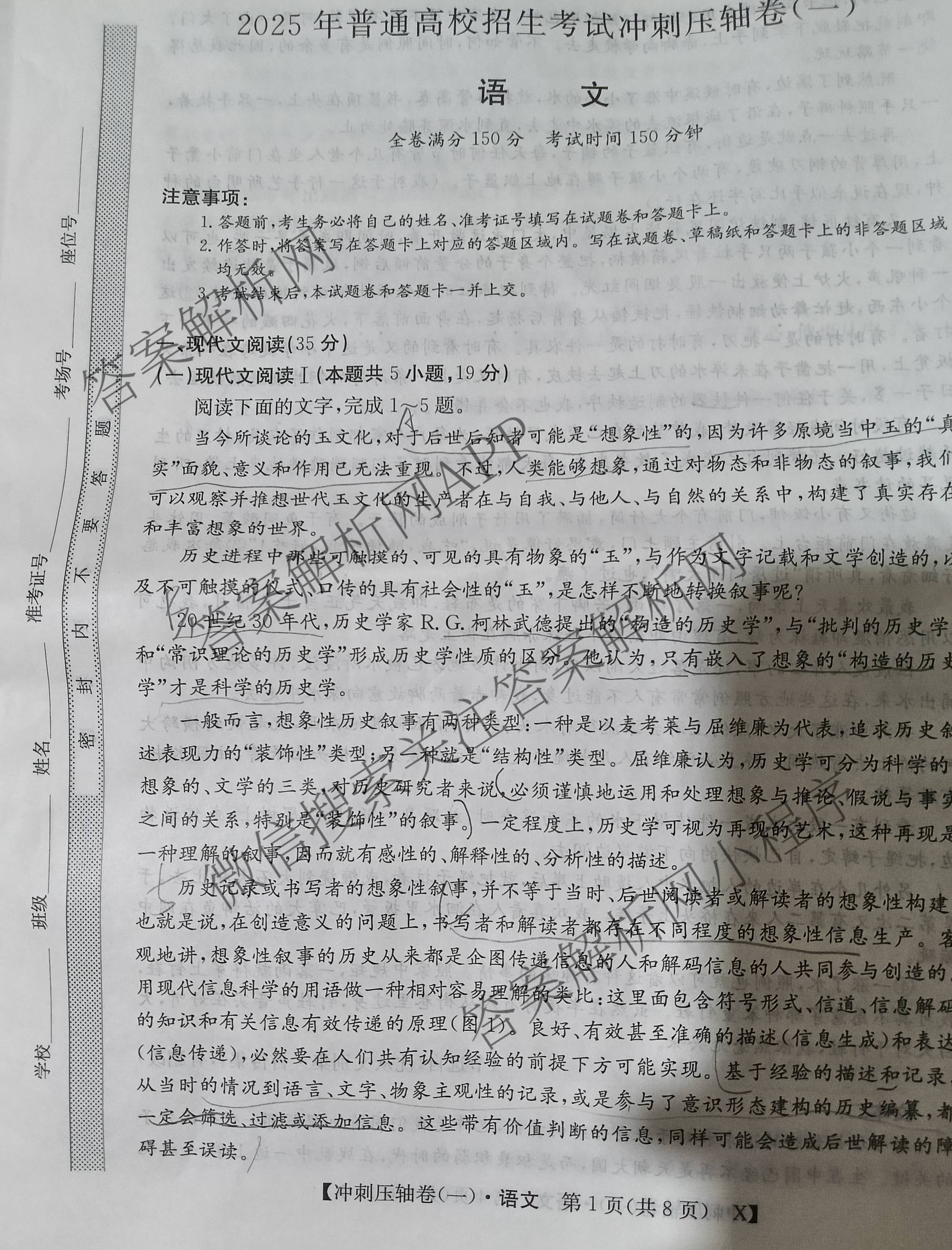 2025年普通高校招生考试冲刺压轴卷(一)1各科答案及试卷(已更新历史(K在括号外)、语文(X在括号外)、生物(A在括号外)等58份)语文试题