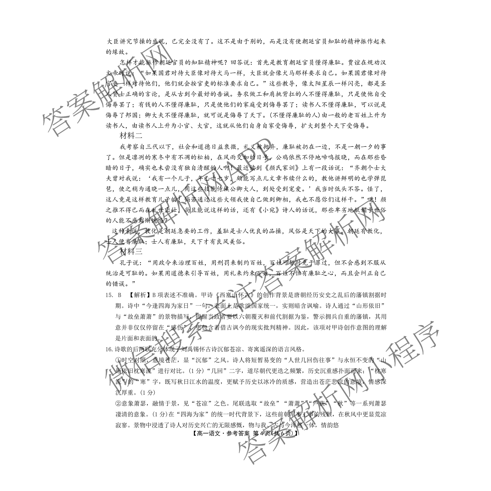 江西省2025年三新协同教研共同体高一联考(12.17)(已更新数学 化学(版本2) 英语(A卷)等14份)语文答案