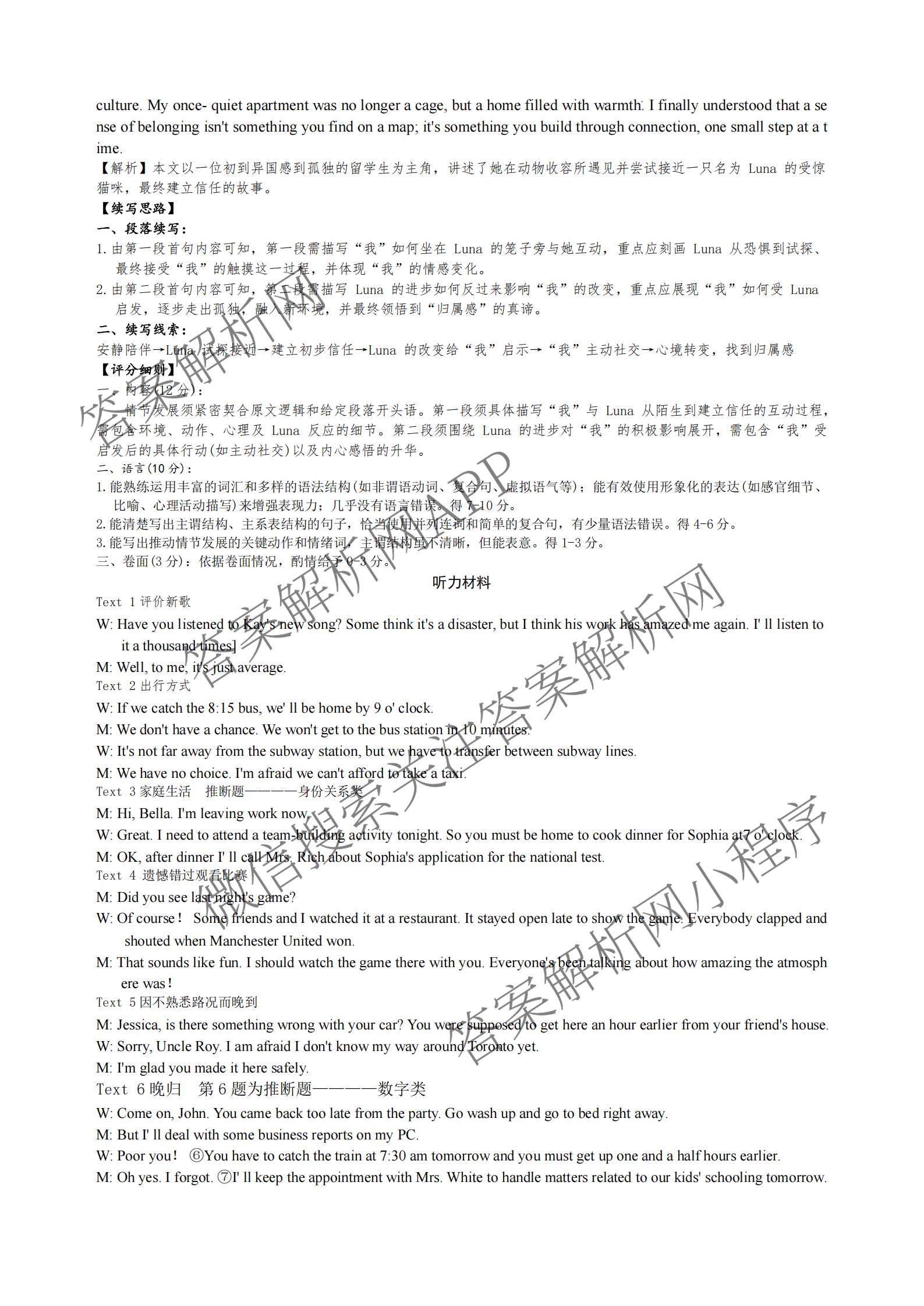 湖南省长沙市雅礼中学2025-2026学年高三下学期开学考试试卷及答案汇总（9科全）英语答案