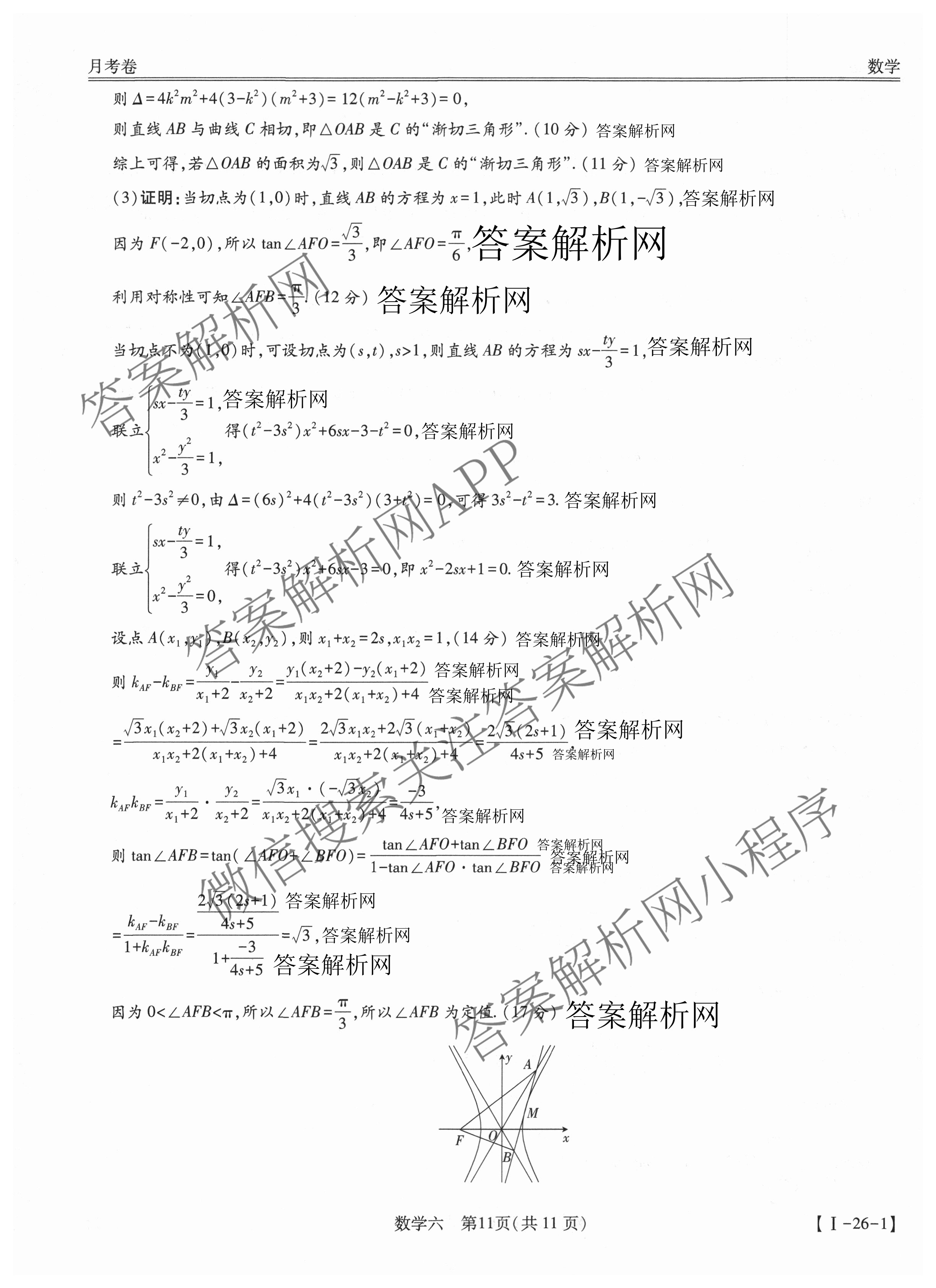 智慧上进2026届高三总复双向达标月考调研卷(六)6试卷及答案汇总（含化学(HEN) 政治 英语(I)等）数学答案