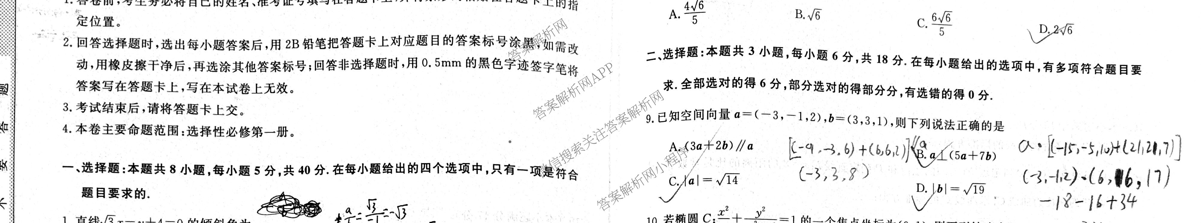 陕西省2025-2026绥德一中高二第一学年第三次月考检测(6200B)各科答案及试卷（9科全）数学试题