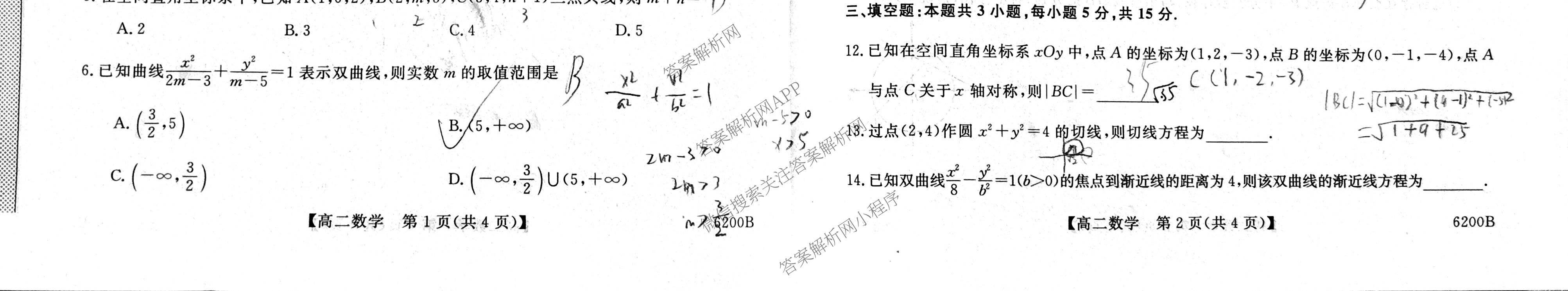 陕西省2025-2026绥德一中高二第一学年第三次月考检测(6200B)各科答案及试卷（9科全）数学试题