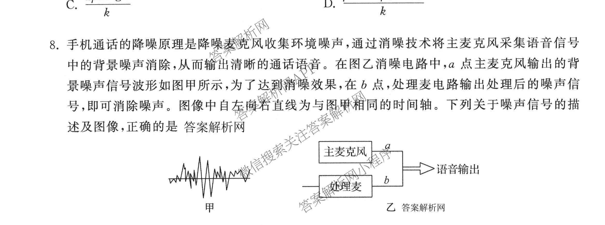 天舟高考衡中同卷2026年普通高等学校招生全国统一考试模拟信息卷(五)5试卷及答案汇总（含化学(WG)、化学(WY)、物理(山东版)等）物理试题