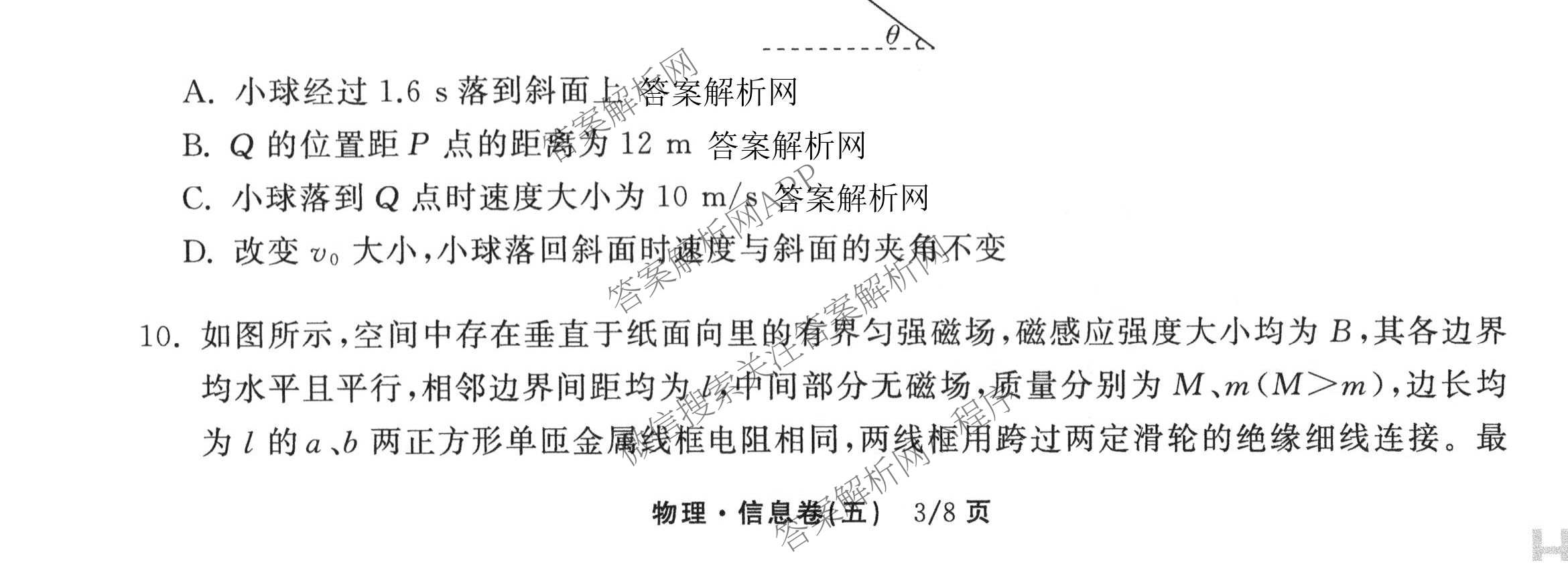 天舟高考衡中同卷2026年普通高等学校招生全国统一考试模拟信息卷(五)5试卷及答案汇总（含化学(WG)、化学(WY)、物理(山东版)等）物理试题