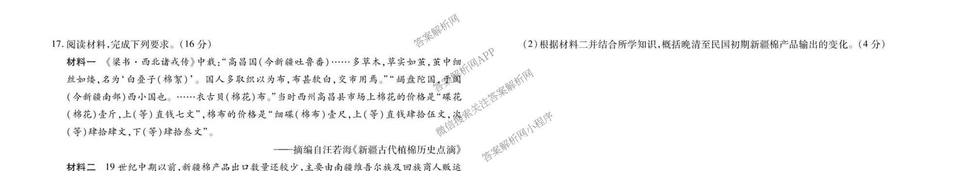 衡水金卷先享题2026年学科素养评价练(五)5(已更新地理(HJ)【河北专版】、地理(HN)【湖南专版】、生物(CY)【四川重庆专版】等90份)历史试题