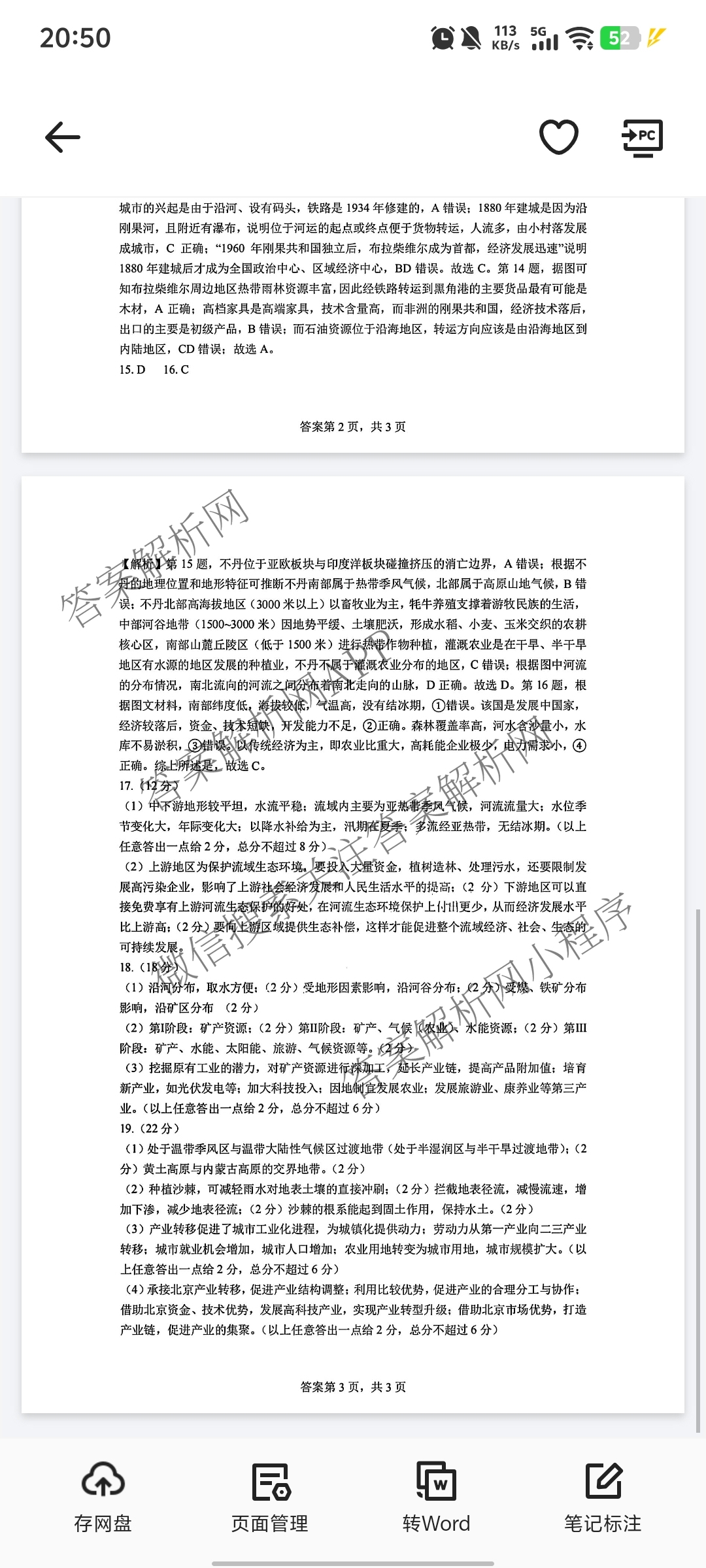 [成都七中零诊]2024-2025学年度下期高2026届零诊模拟考试试卷及答案汇总(已更新政治 数学 英语等9份)地理答案