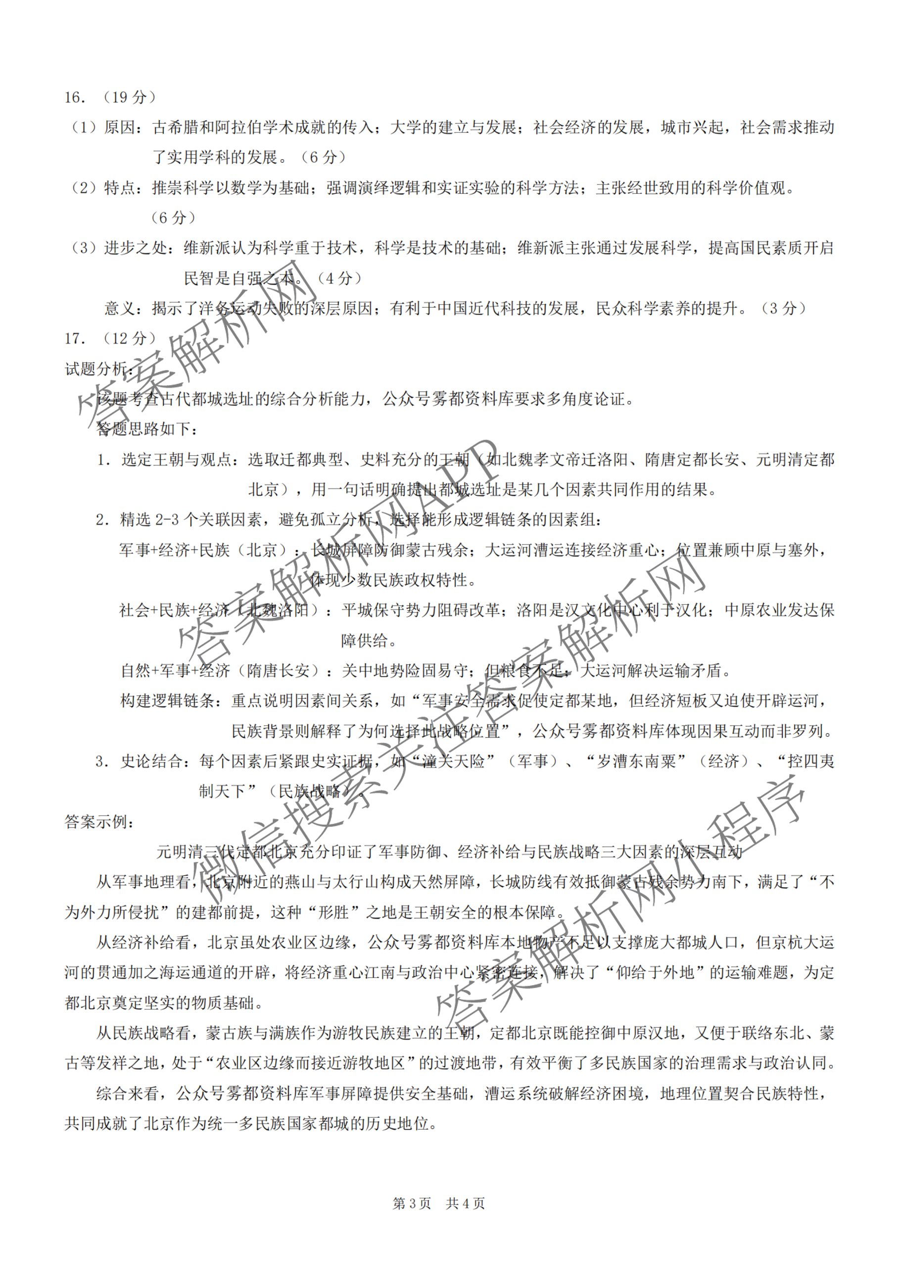 重庆康德2026届重庆市普通高等学校招生全国统一考试 高考模拟调研卷(二)试卷及答案汇总（含政治 日语 物理等）历史答案