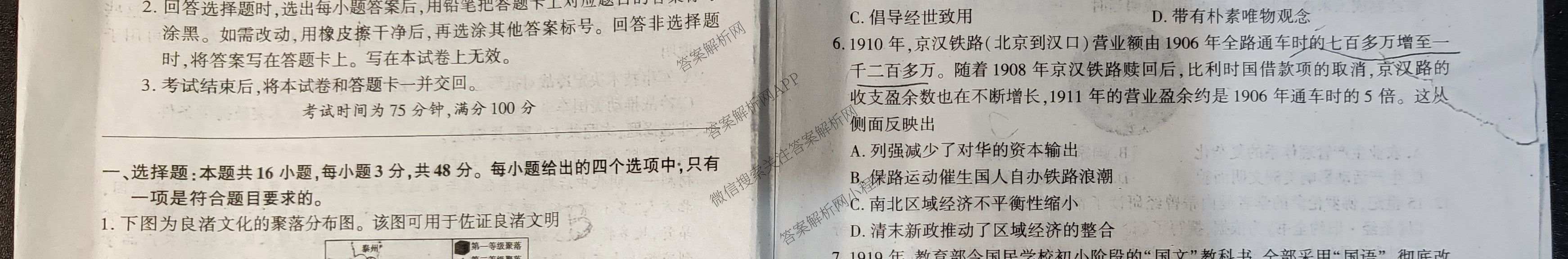 百师联盟2026届高三开学摸底联考各科答案及试卷（含化学(百G) 物理(百L) 英语(百B)等）历史试题