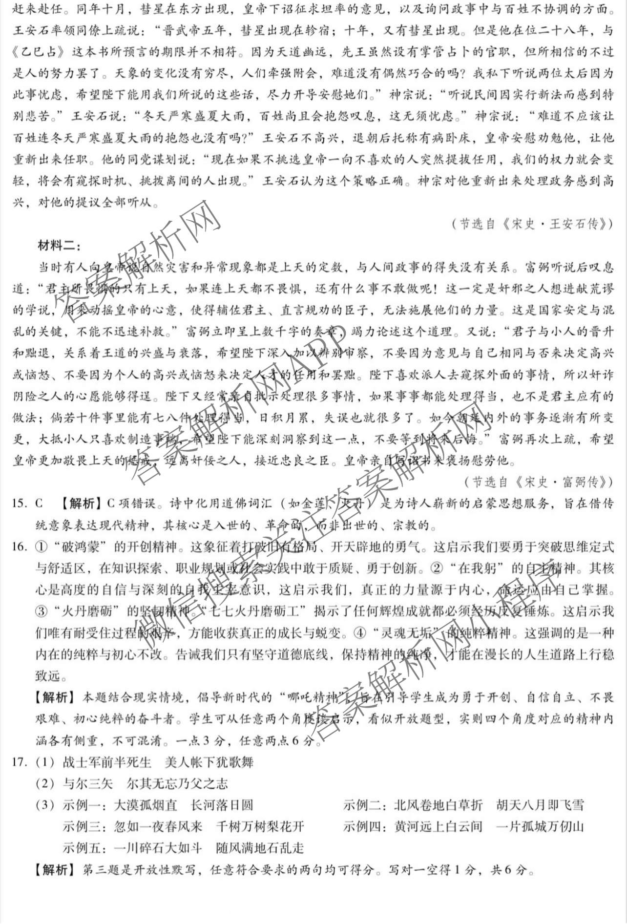 河北省邢台市卓越联盟2025-2026学年下学期开学考高三(3.5)(已更新地理、政治、英语等9份)语文答案