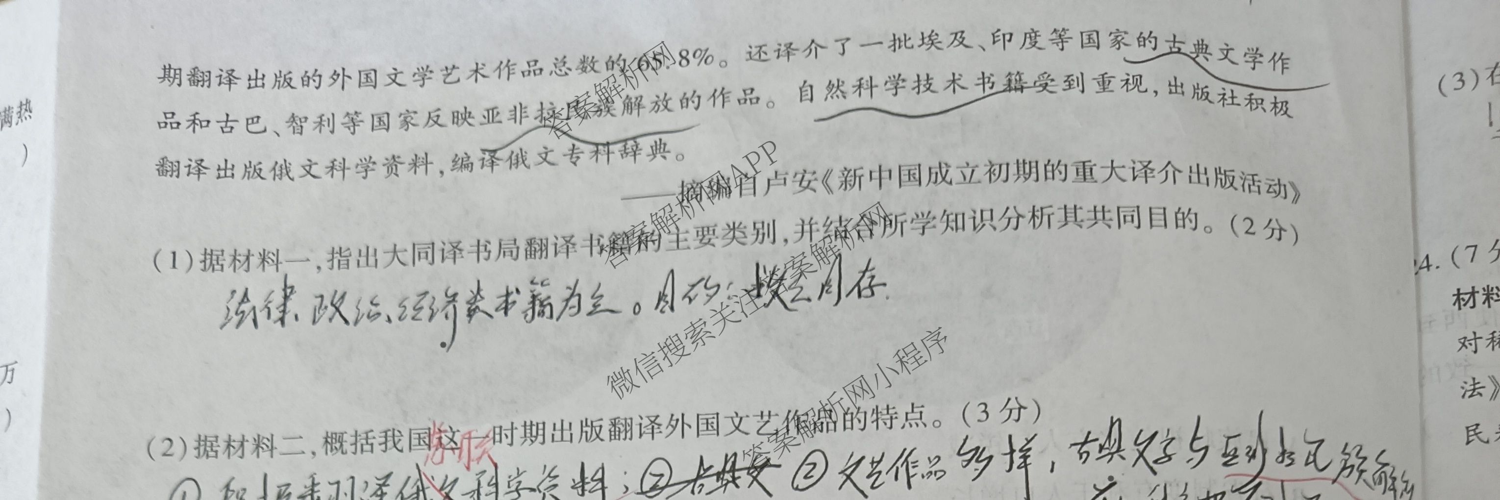 豫航教育河南省2025年中招冲刺押题模拟卷(一)各科答案及试卷(已更新英语 历史 化学等7份)历史试题