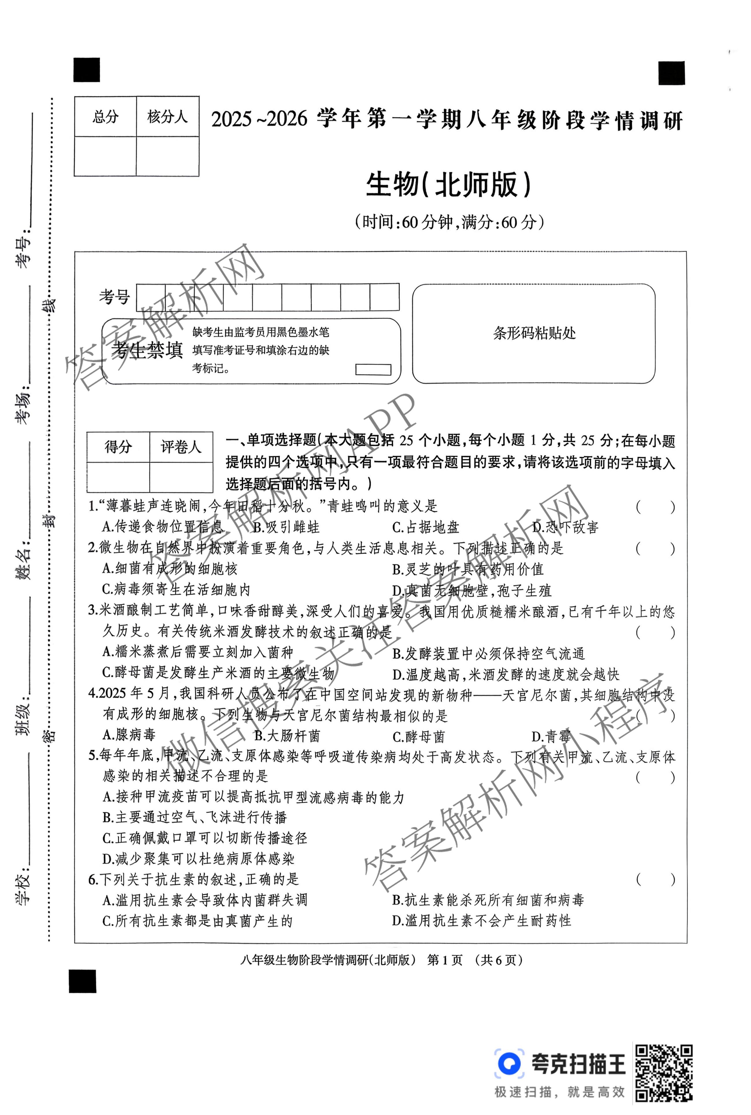 河北省2025~2026学年第一学期八年级阶段学情调研各科答案及试卷（8科全）生物试题