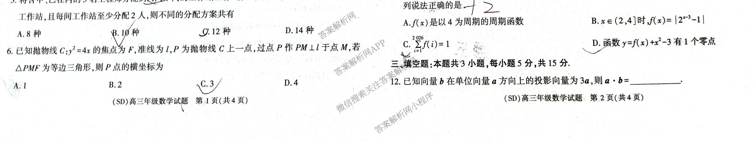 陕西省榆林市绥德县2027届高三年级质量检测(SD)9月（含政治、地理、英语等）数学试题