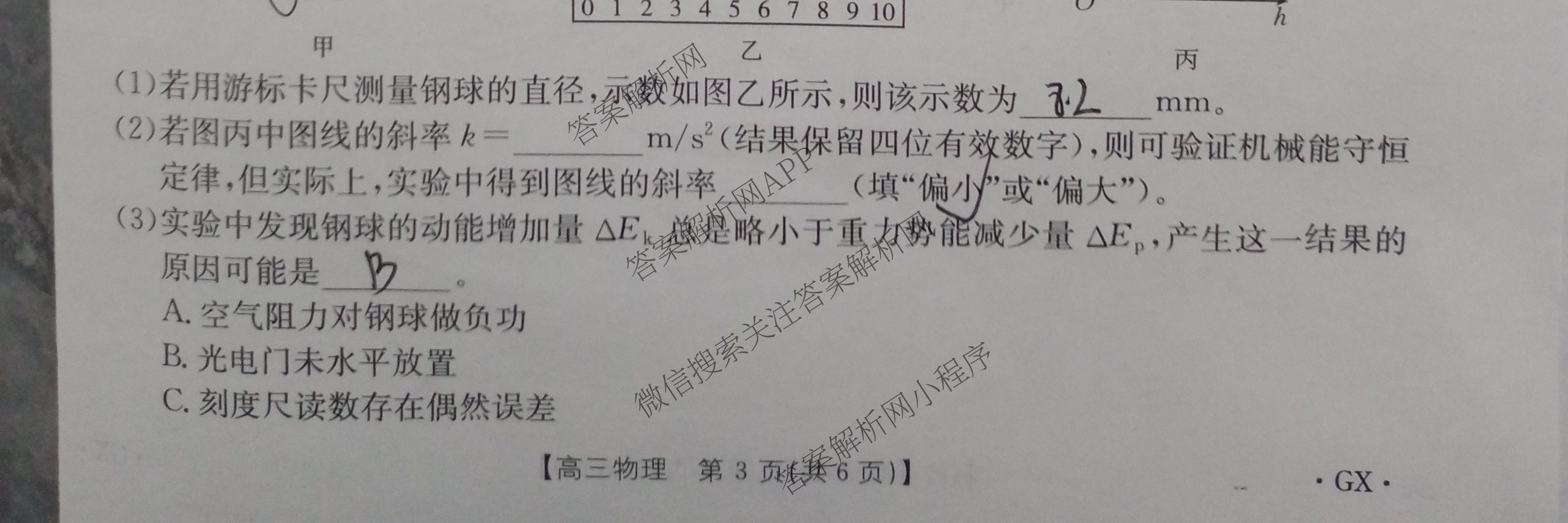 [百万联考]广西省2025届高三5月联考[GX](5.28)（含日语(25-R16)、物理、生物等）物理试题