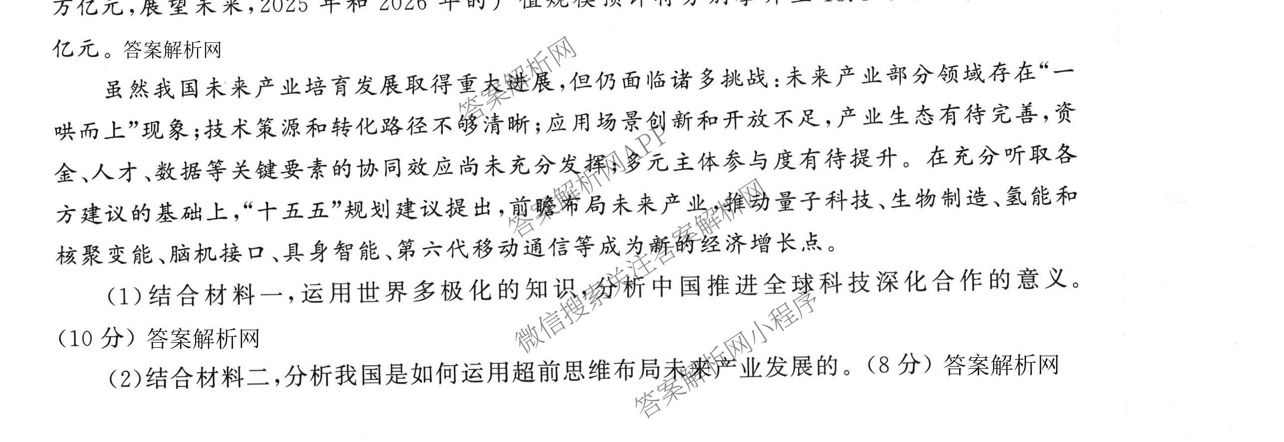 天舟高考衡中同卷2026年普通高等学校招生全国统一考试模拟信息卷(二)2试卷及答案汇总（含化学(LE)、数学(无字母)、物理(山东版)等）政治试题