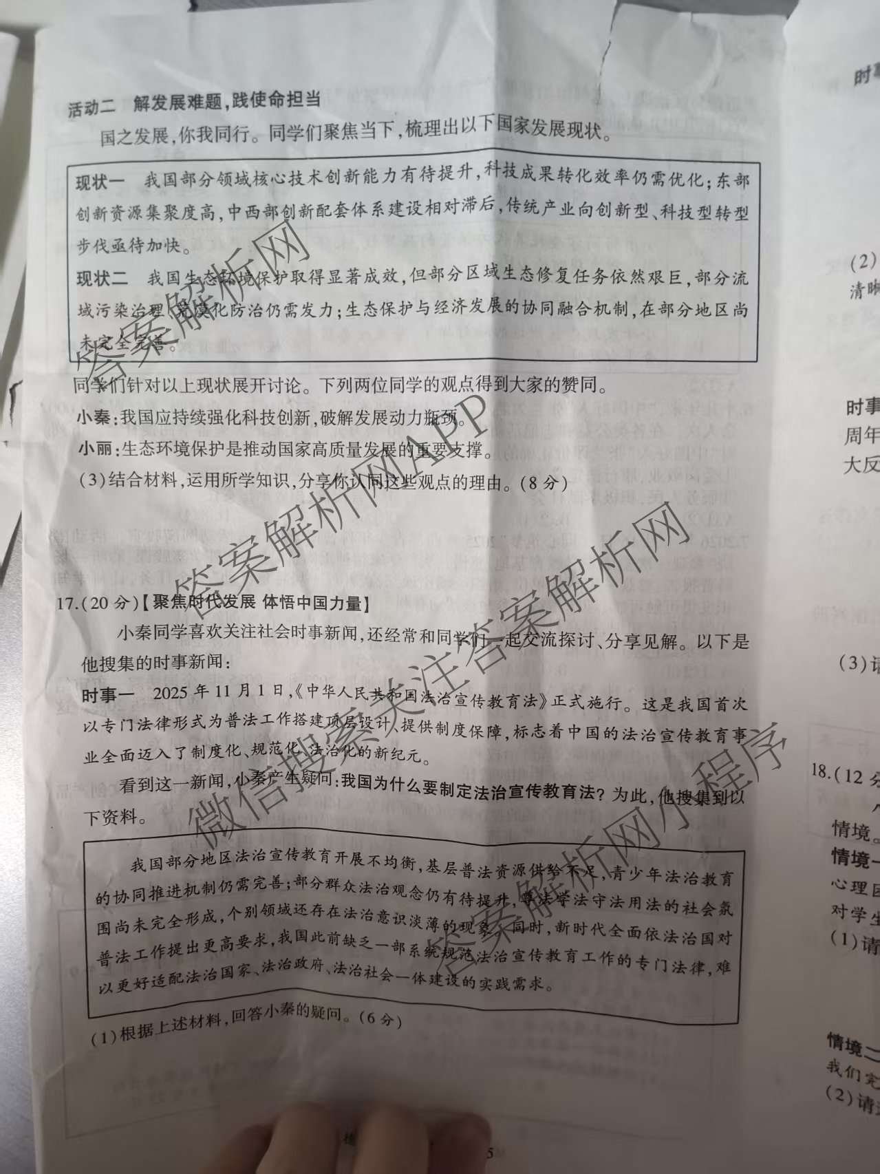 2026年陕西省初中学业水模拟考试[试卷类型:B](Mb)试卷及答案汇总（含数学 物理 历史等）道德与法治试题