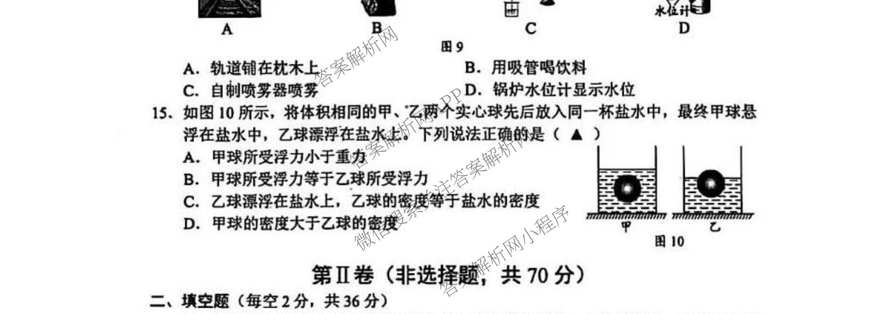 四川省成都市邛崃市2024-2025学年下学期八年级质量监测（8科全）物理试题
