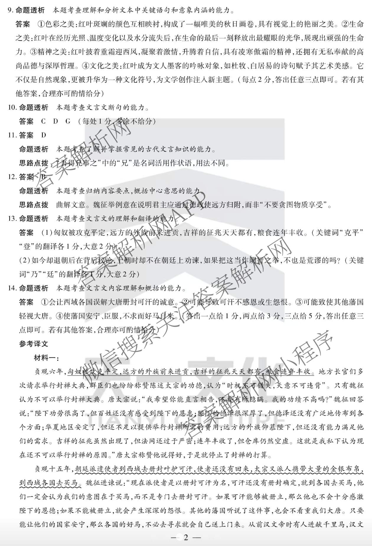  天一大联考安徽2025年9月高二秋季检测试卷及答案汇总（含语文、物理(黄山专版)、历史等）语文答案